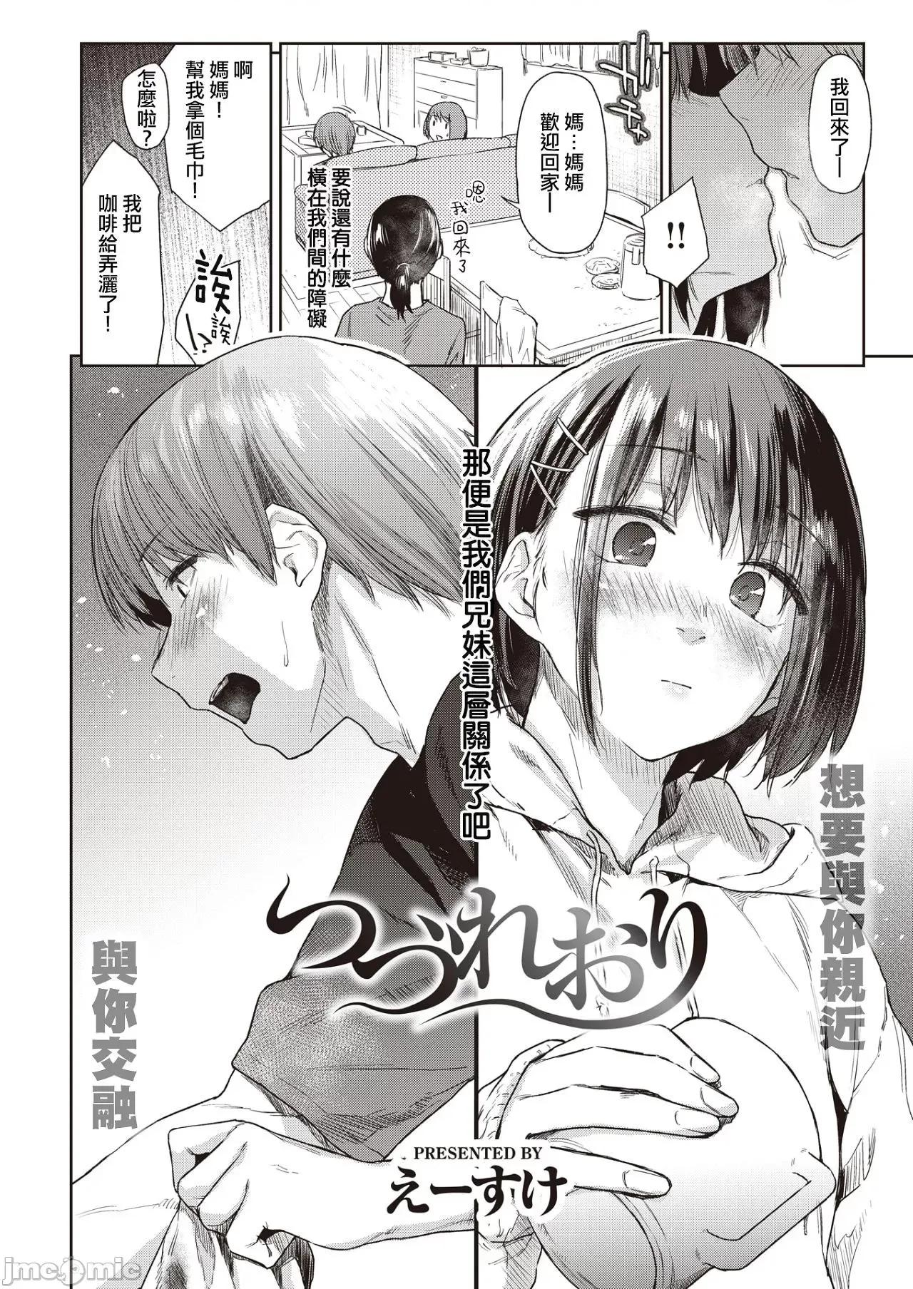 秘密之蕾 秘密之蕾 [えーすけ] ひみつのつぼみ－特典 描下4Pリーフレット付 个人整合 第60页