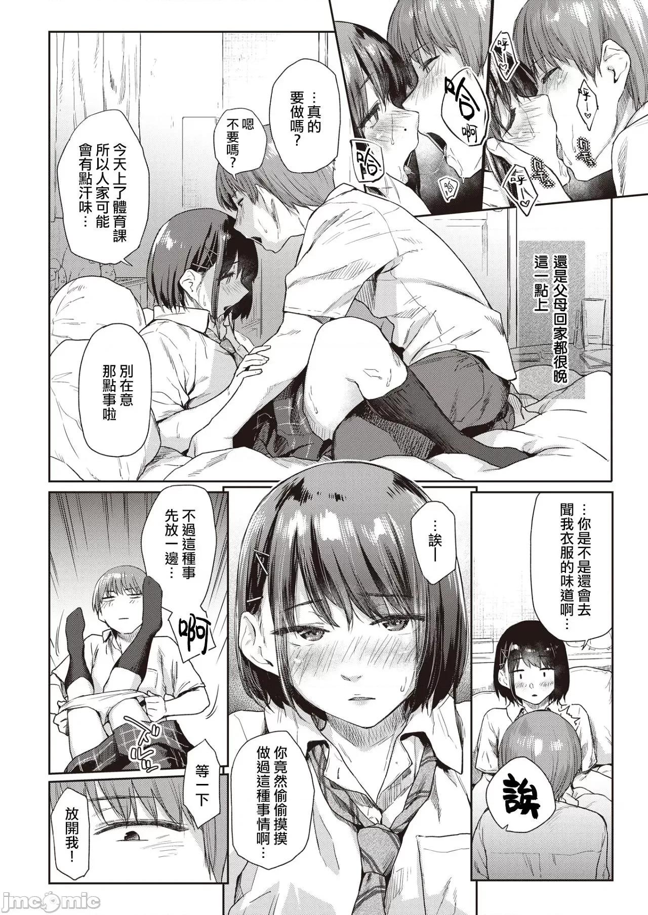 秘密之蕾 秘密之蕾 [えーすけ] ひみつのつぼみ－特典 描下4Pリーフレット付 个人整合 第68页