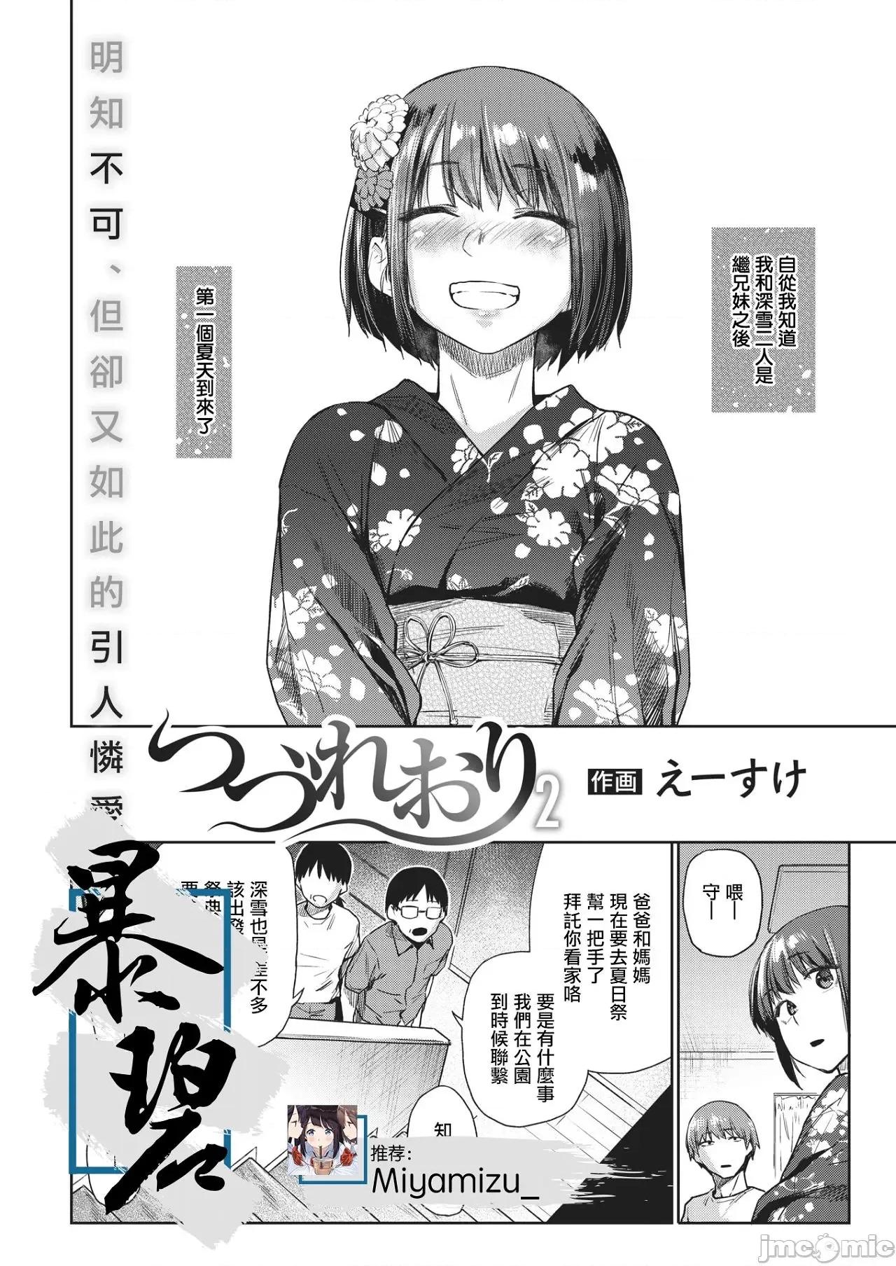秘密之蕾 秘密之蕾 [えーすけ] ひみつのつぼみ－特典 描下4Pリーフレット付 个人整合 第83页