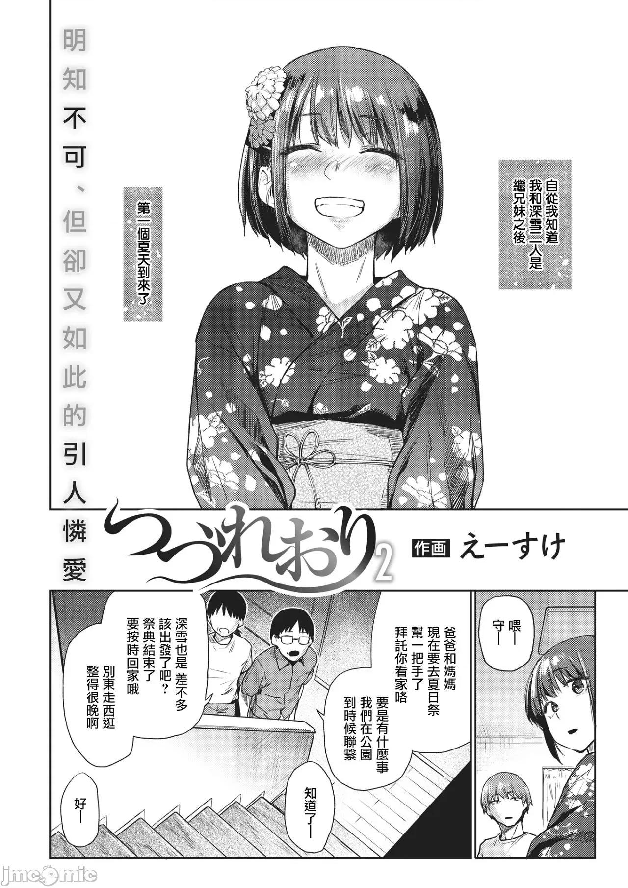 秘密之蕾 秘密之蕾 [えーすけ] ひみつのつぼみ－特典 描下4Pリーフレット付 个人整合 第85页