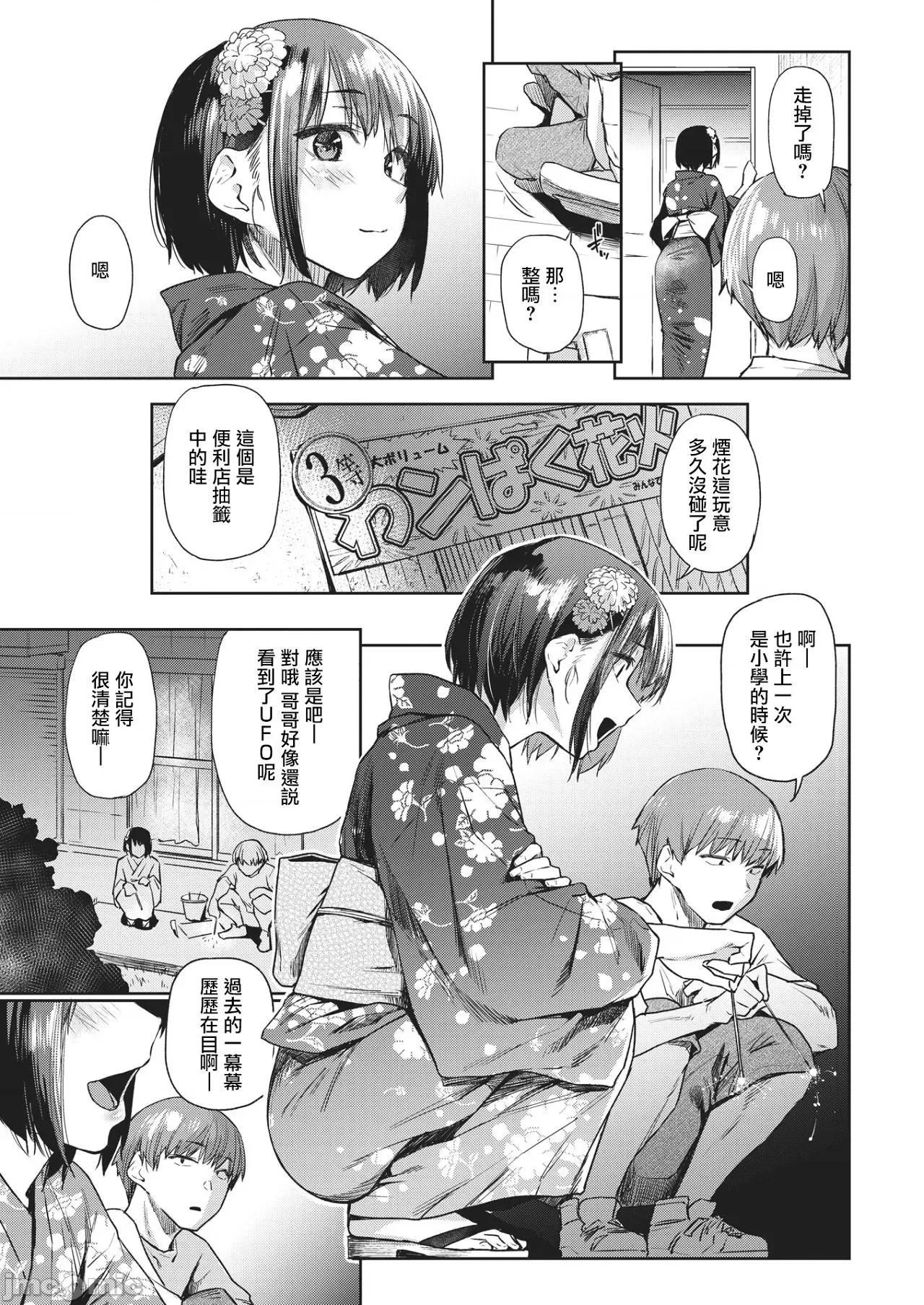 秘密之蕾 秘密之蕾 [えーすけ] ひみつのつぼみ－特典 描下4Pリーフレット付 个人整合 第86页