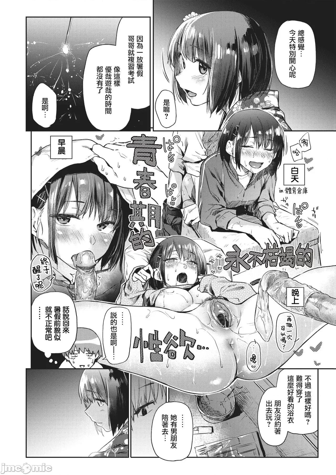 秘密之蕾 秘密之蕾 [えーすけ] ひみつのつぼみ－特典 描下4Pリーフレット付 个人整合 第87页