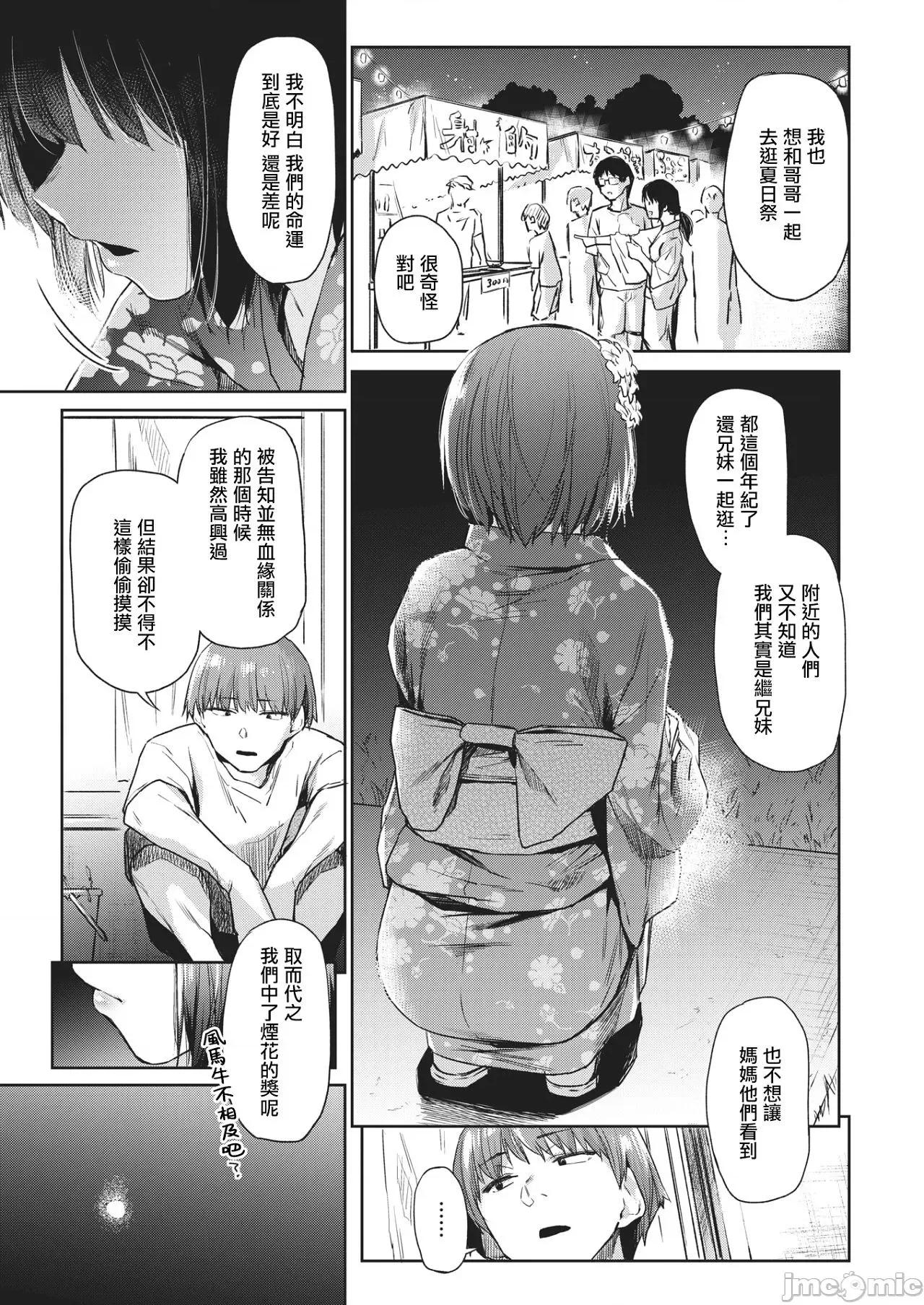 秘密之蕾 秘密之蕾 [えーすけ] ひみつのつぼみ－特典 描下4Pリーフレット付 个人整合 第88页