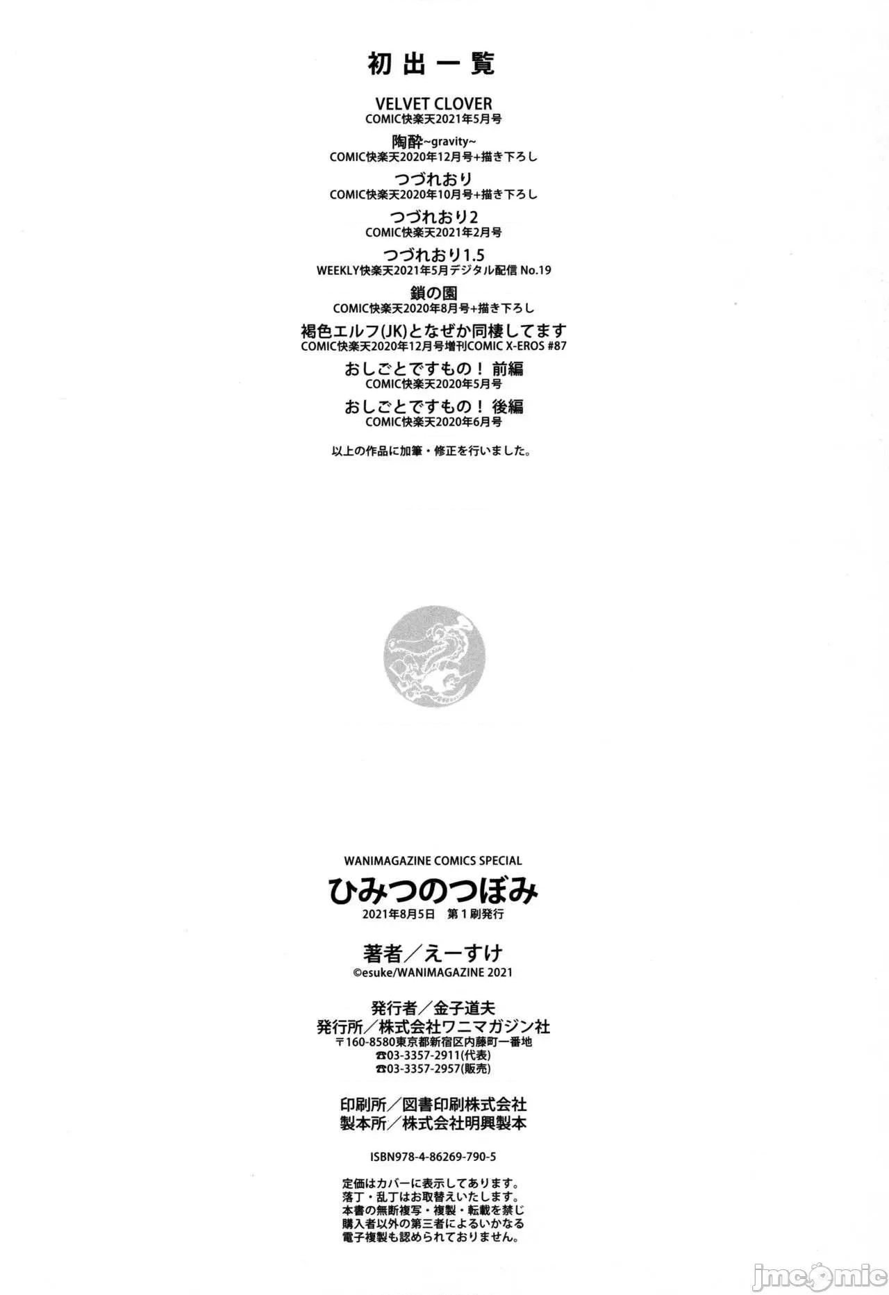 秘密之蕾 秘密之蕾 [えーすけ] ひみつのつぼみ－特典 描下4Pリーフレット付 个人整合 第200页