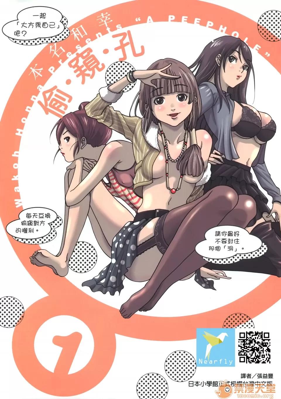 本名和幸孔剧情向 偷窥孔 (全) 第1页