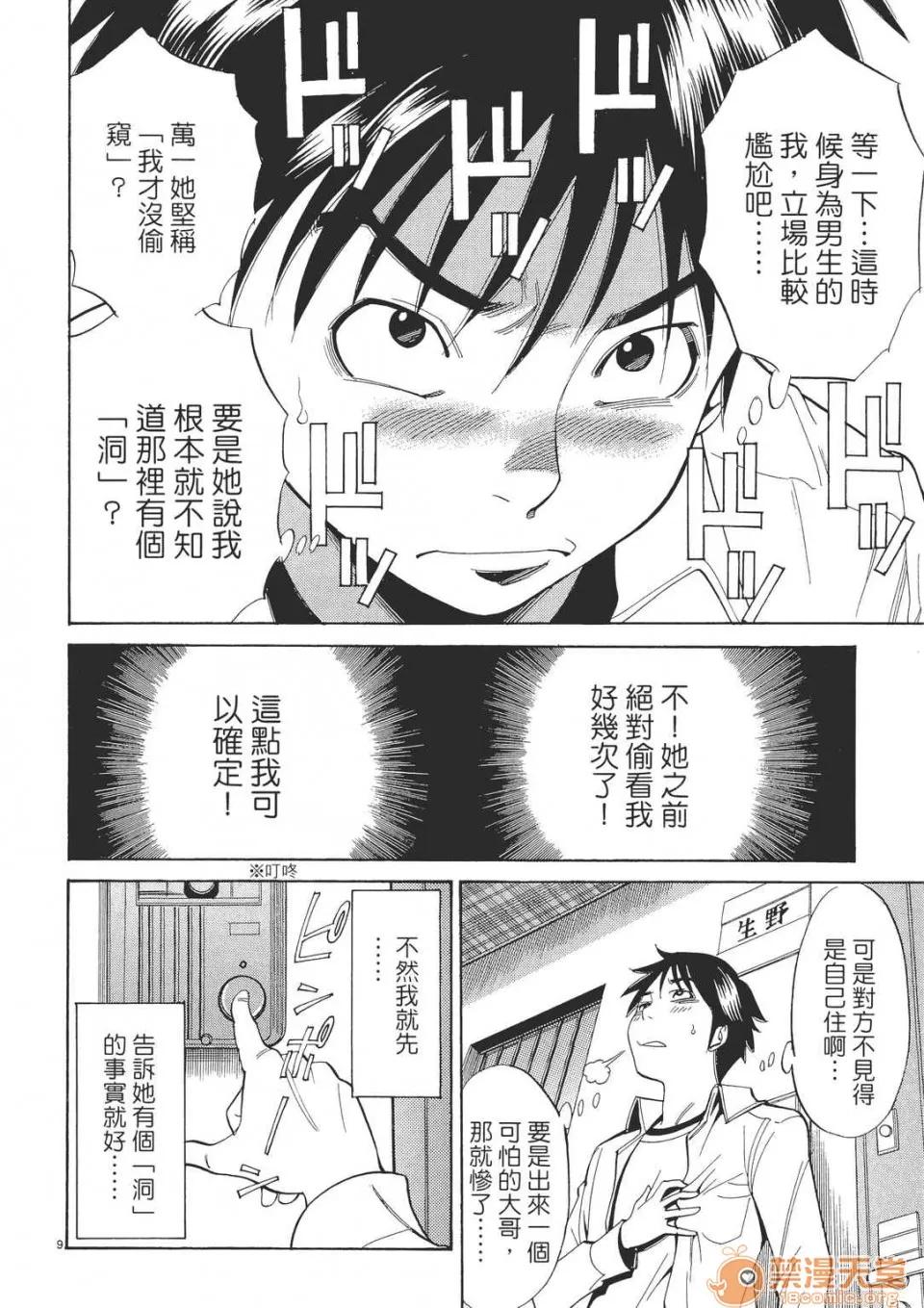 本名和幸孔剧情向 偷窥孔 (全) 第14页