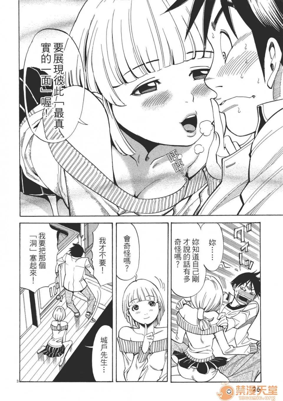 本名和幸孔剧情向 偷窥孔 (全) 第26页