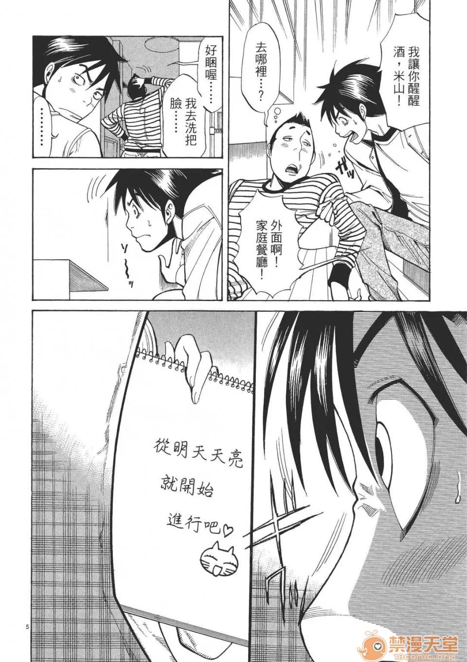 本名和幸孔剧情向 偷窥孔 (全) 第28页