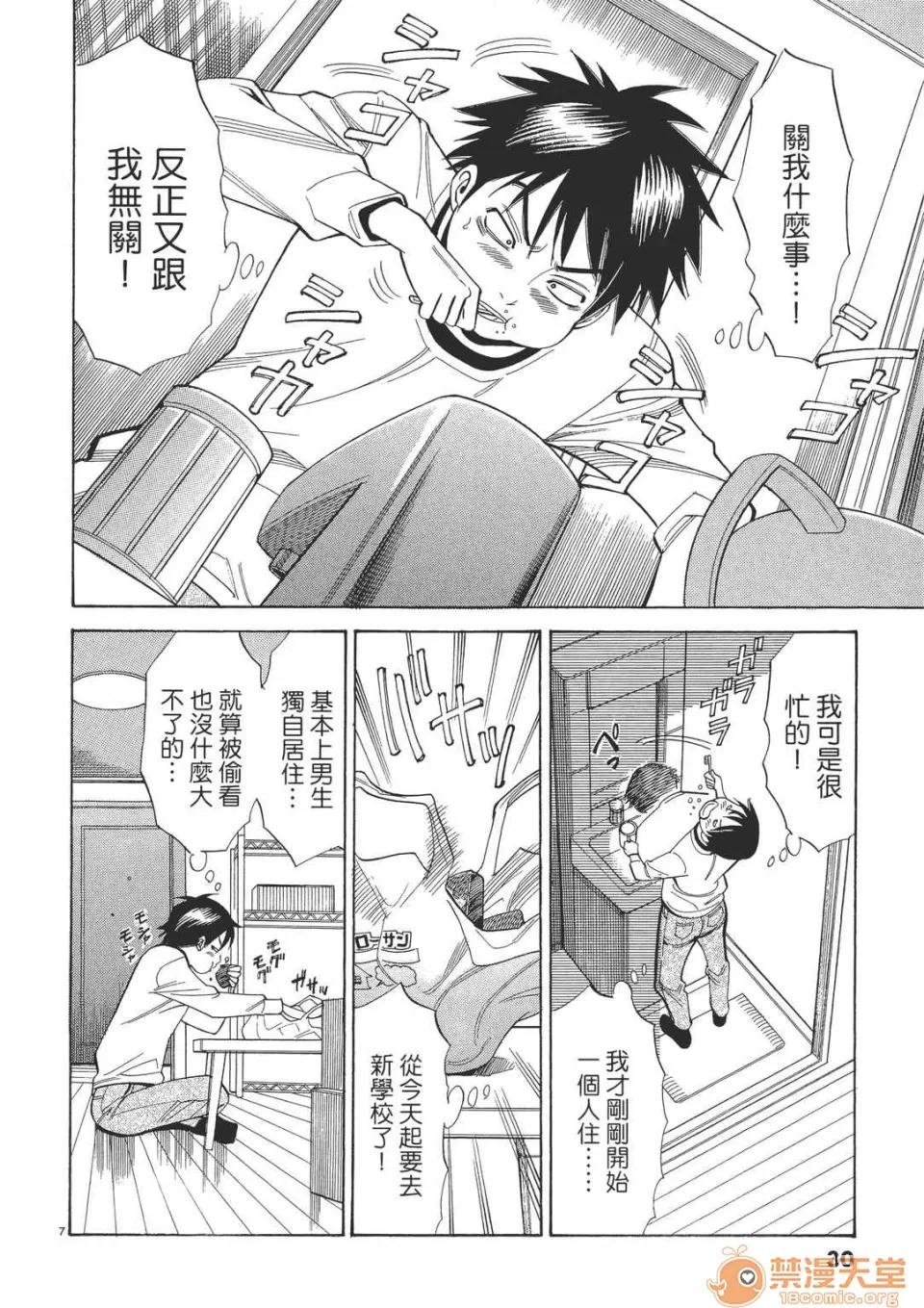 本名和幸孔剧情向 偷窥孔 (全) 第30页