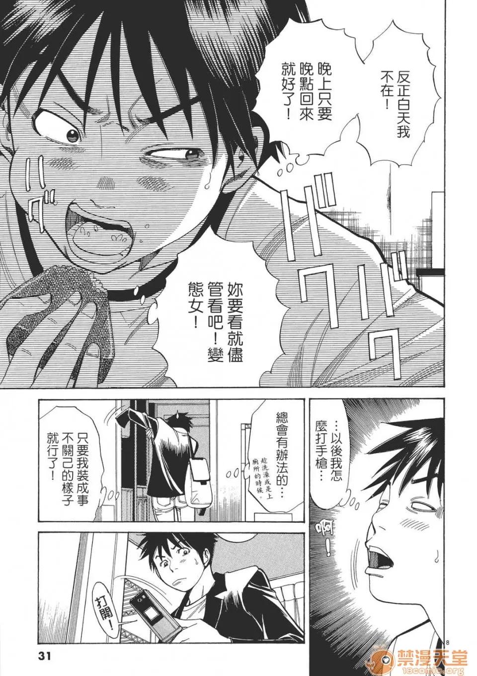 本名和幸孔剧情向 偷窥孔 (全) 第31页