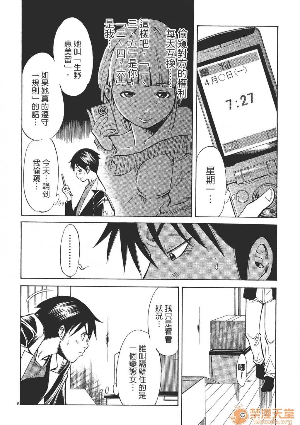 本名和幸孔剧情向 偷窥孔 (全) 第32页