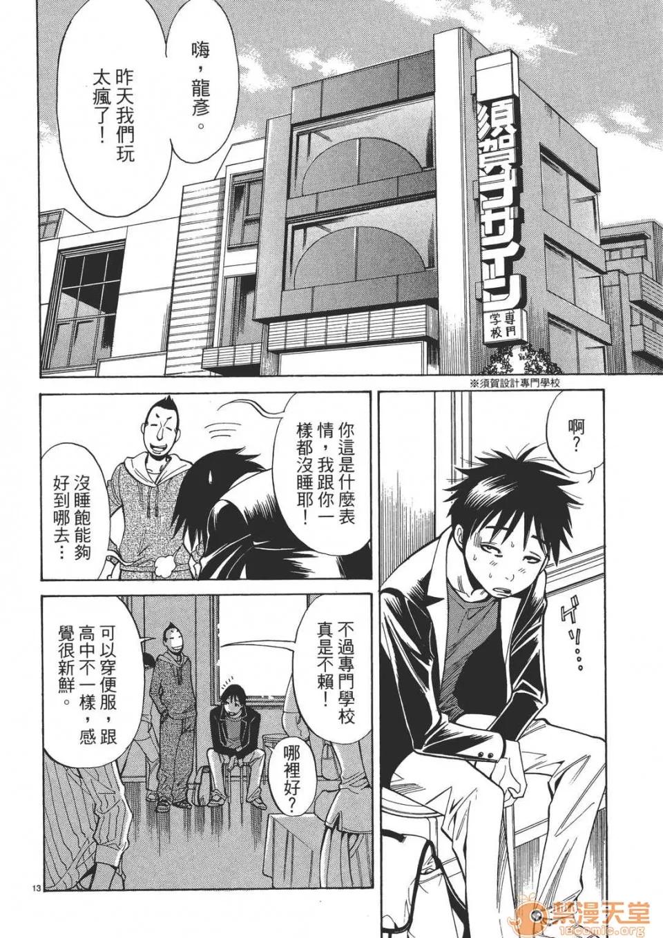 本名和幸孔剧情向 偷窥孔 (全) 第36页