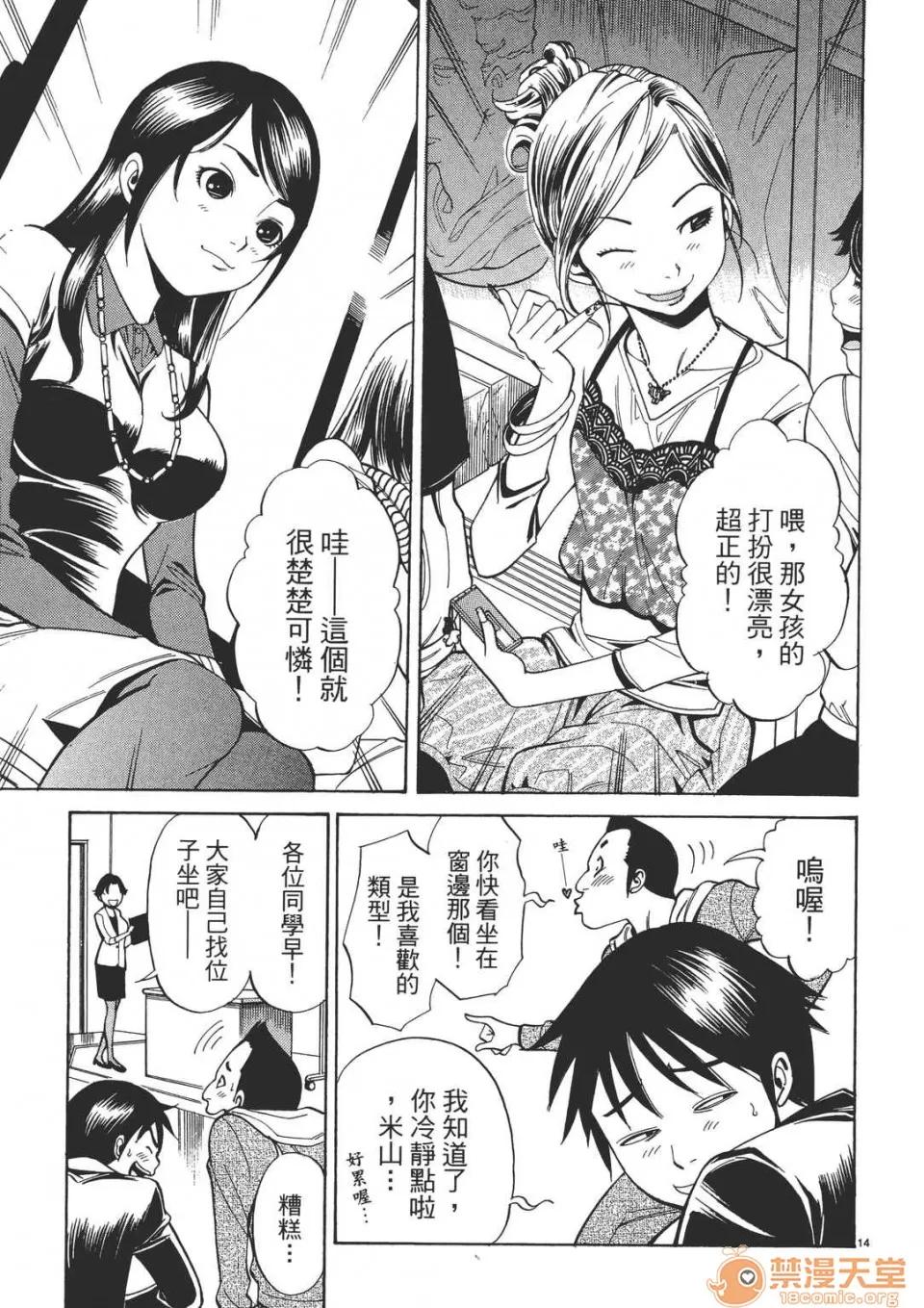 本名和幸孔剧情向 偷窥孔 (全) 第37页