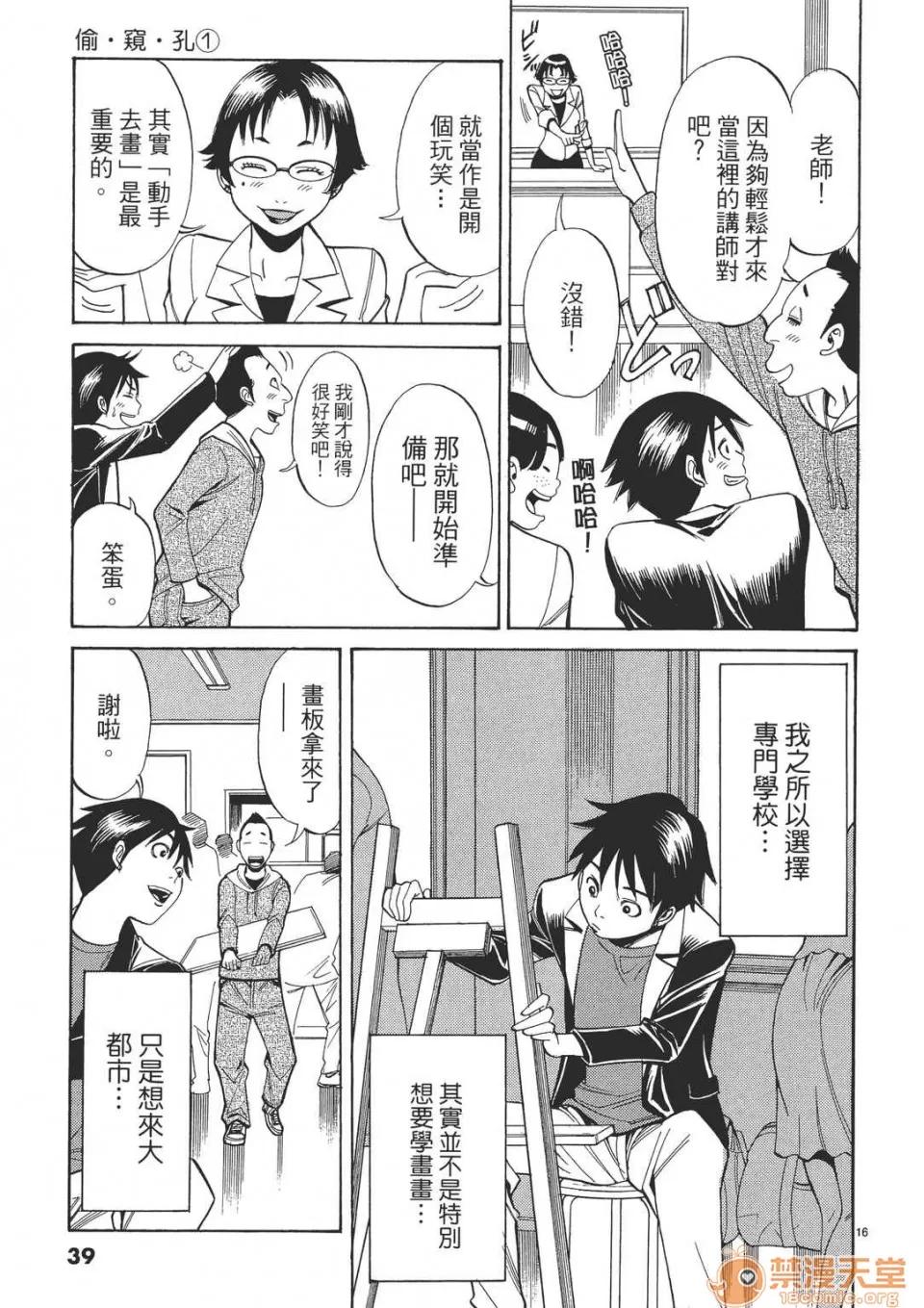 本名和幸孔剧情向 偷窥孔 (全) 第39页