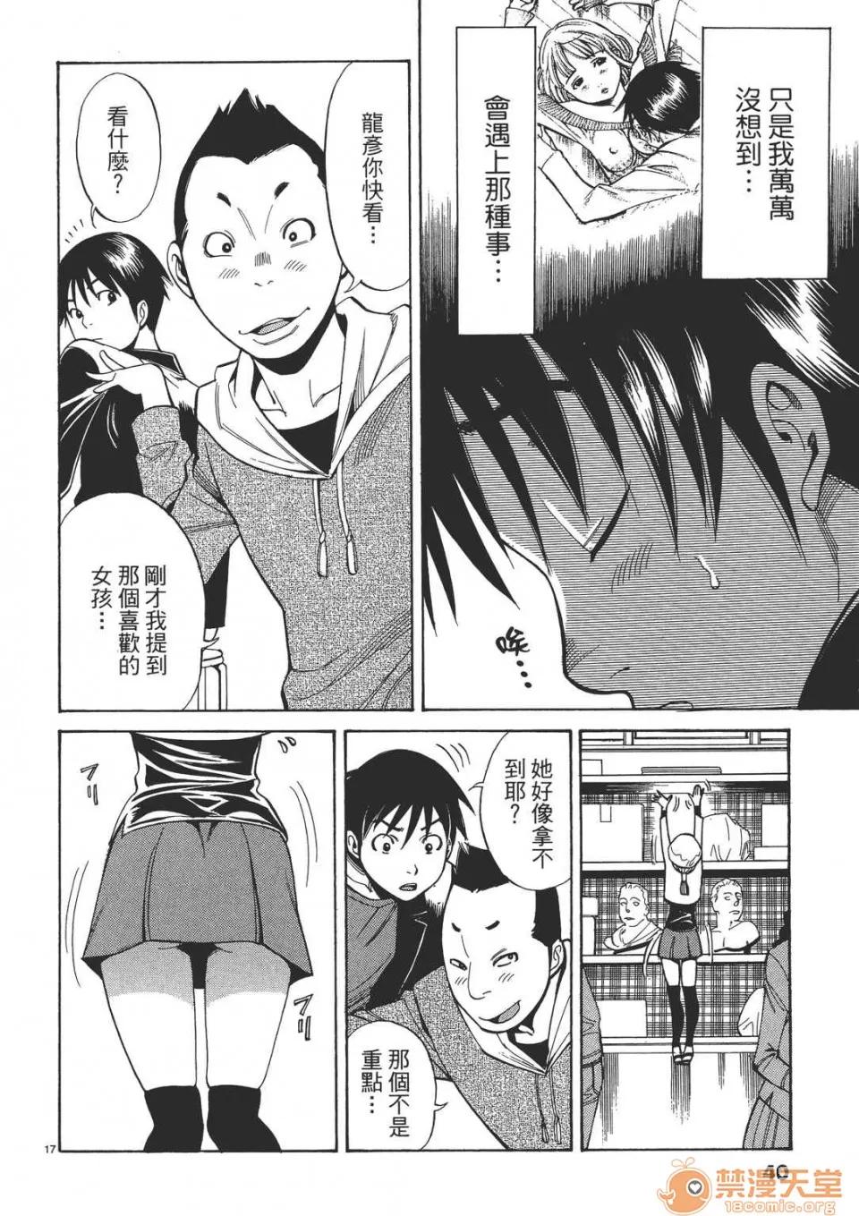 本名和幸孔剧情向 偷窥孔 (全) 第40页