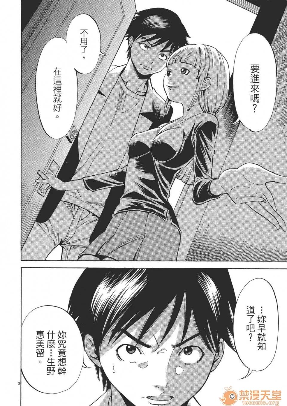 本名和幸孔剧情向 偷窥孔 (全) 第46页