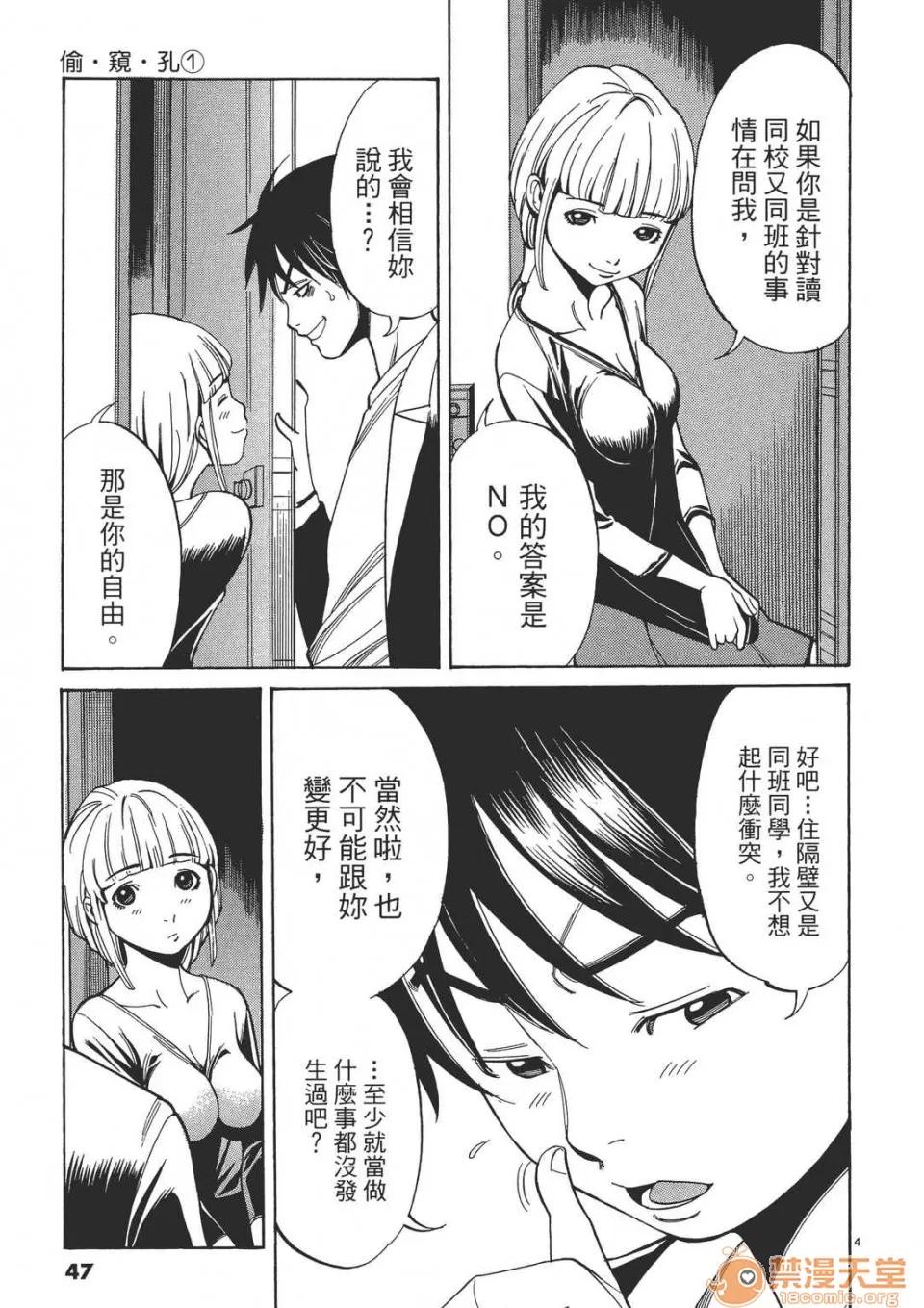 本名和幸孔剧情向 偷窥孔 (全) 第47页