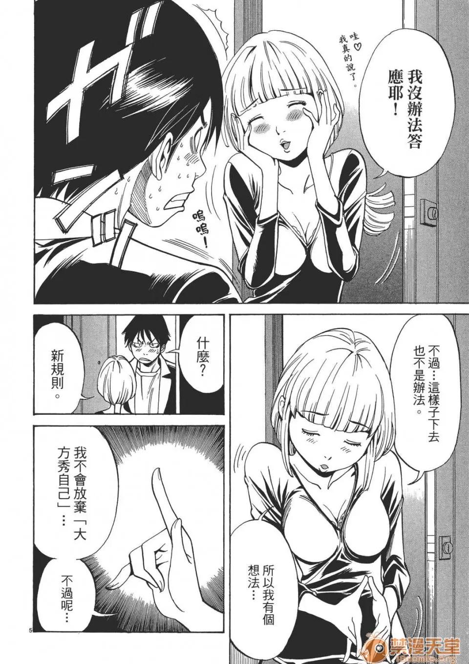 本名和幸孔剧情向 偷窥孔 (全) 第48页