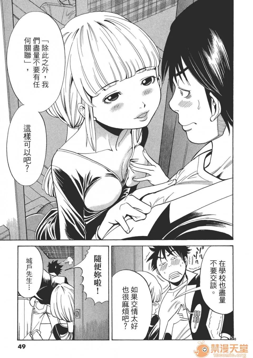 本名和幸孔剧情向 偷窥孔 (全) 第49页