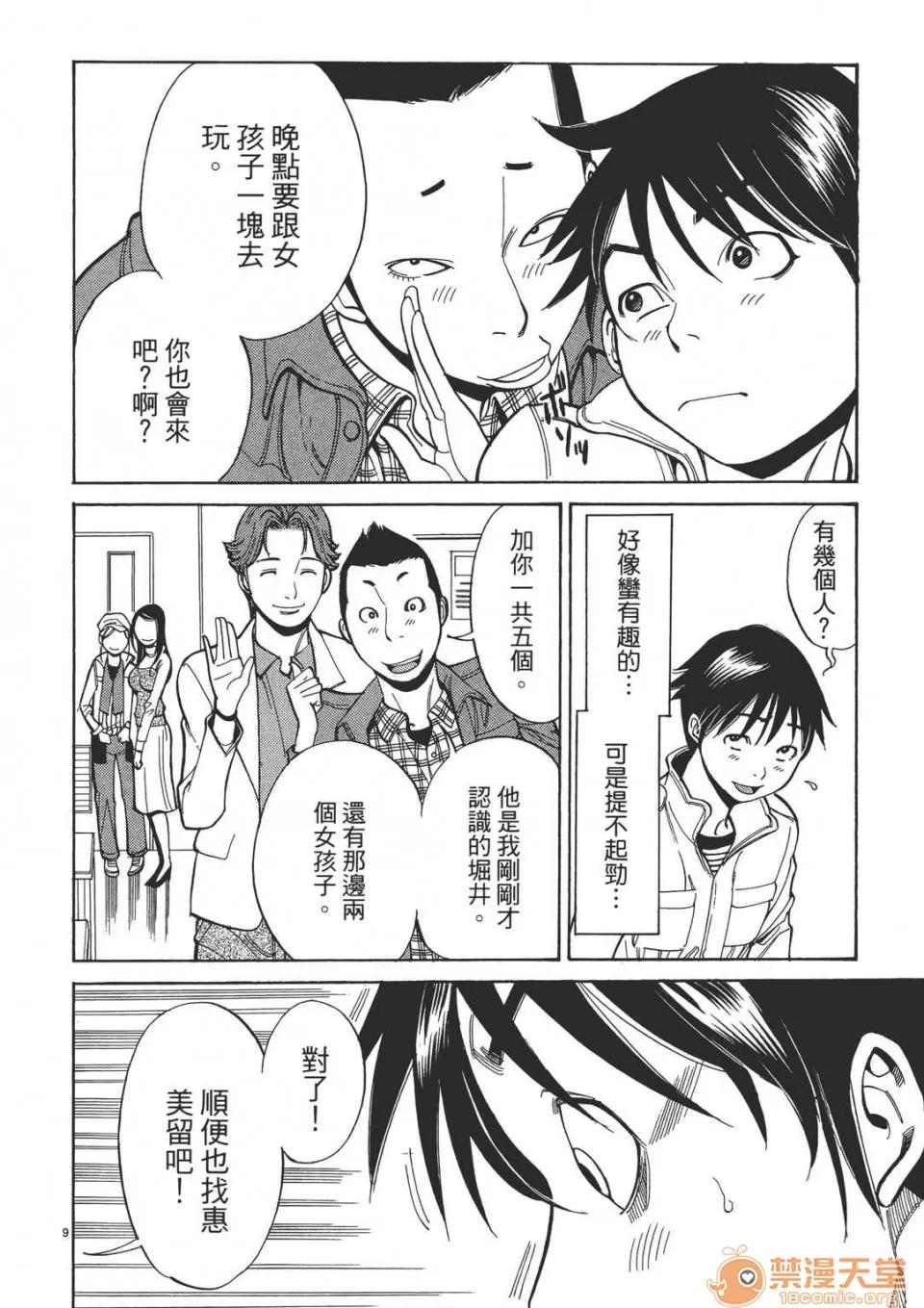 本名和幸孔剧情向 偷窥孔 (全) 第52页