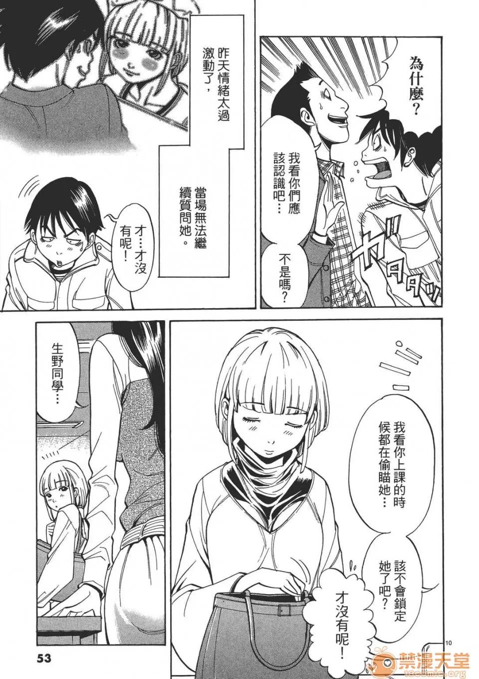 本名和幸孔剧情向 偷窥孔 (全) 第53页