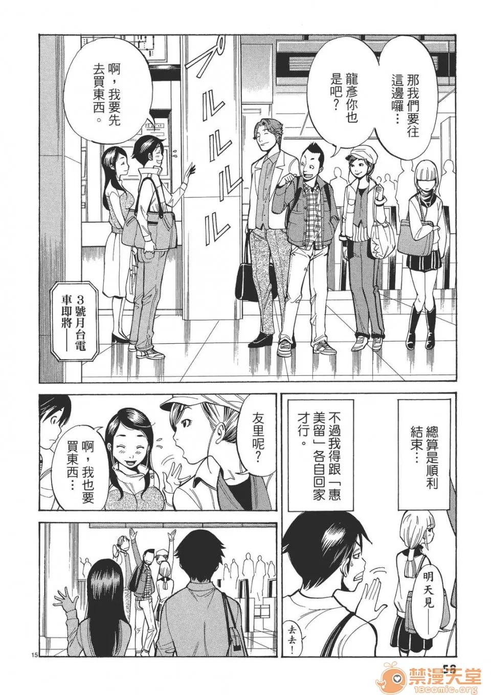 本名和幸孔剧情向 偷窥孔 (全) 第58页