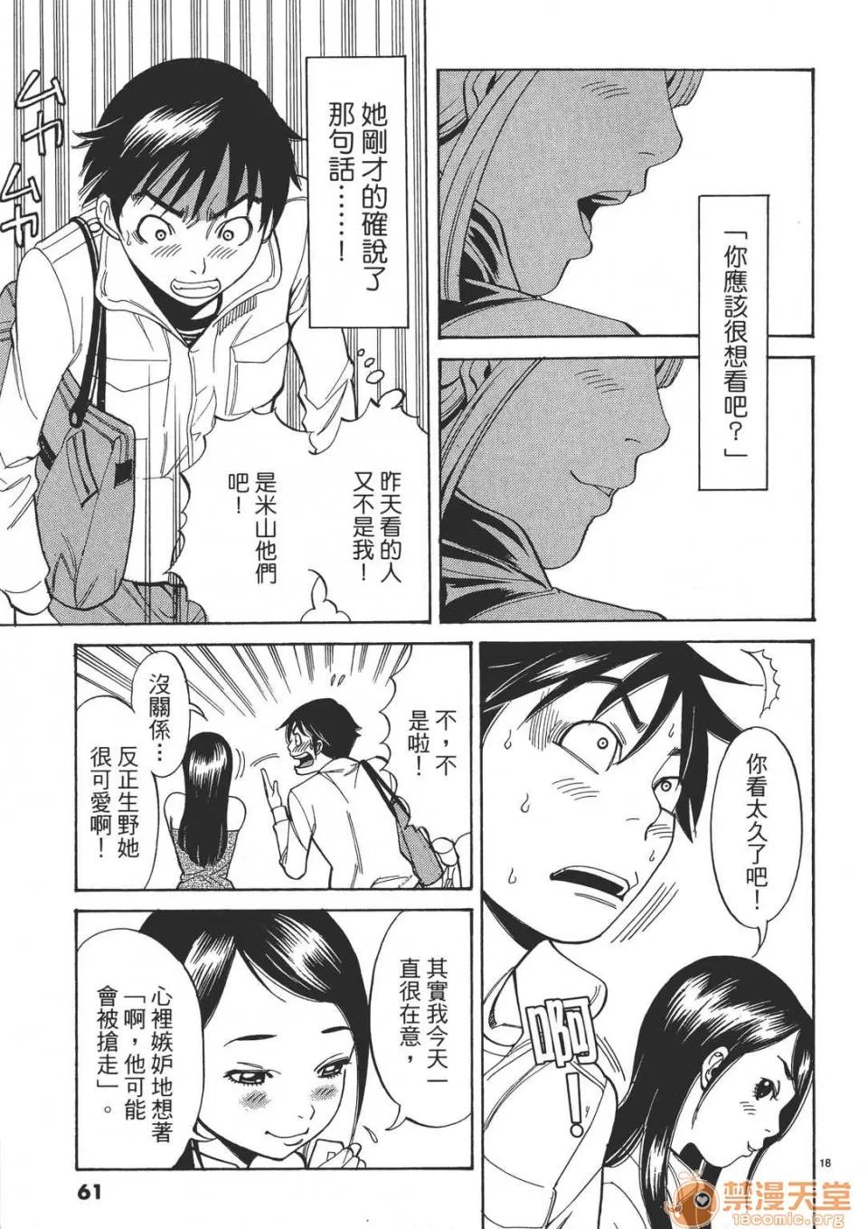 本名和幸孔剧情向 偷窥孔 (全) 第61页