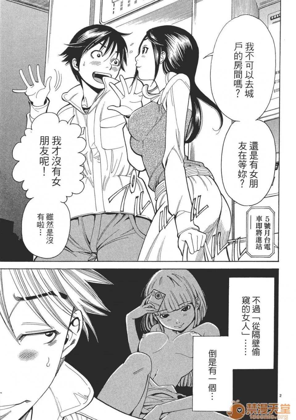 本名和幸孔剧情向 偷窥孔 (全) 第65页