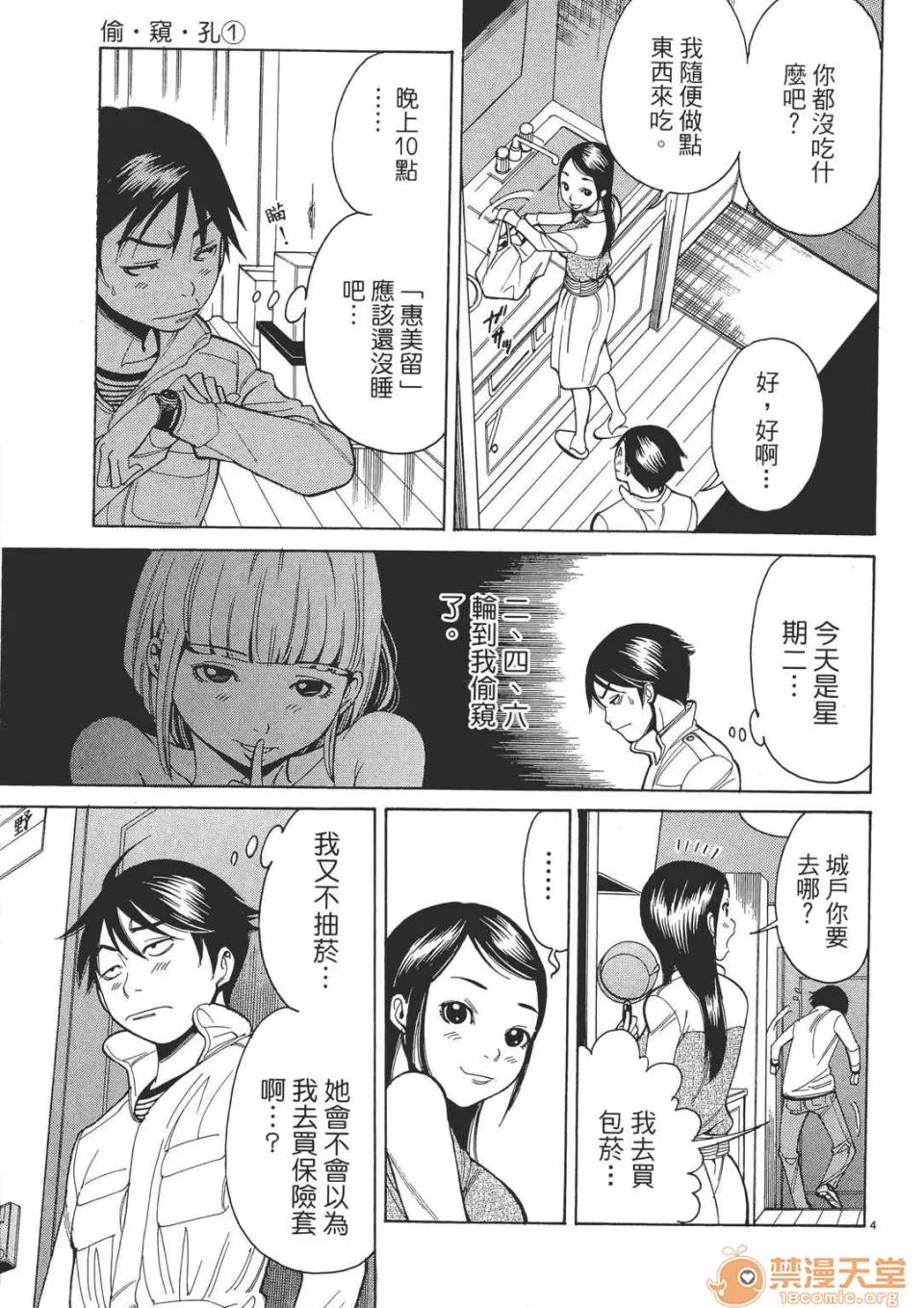 本名和幸孔剧情向 偷窥孔 (全) 第67页