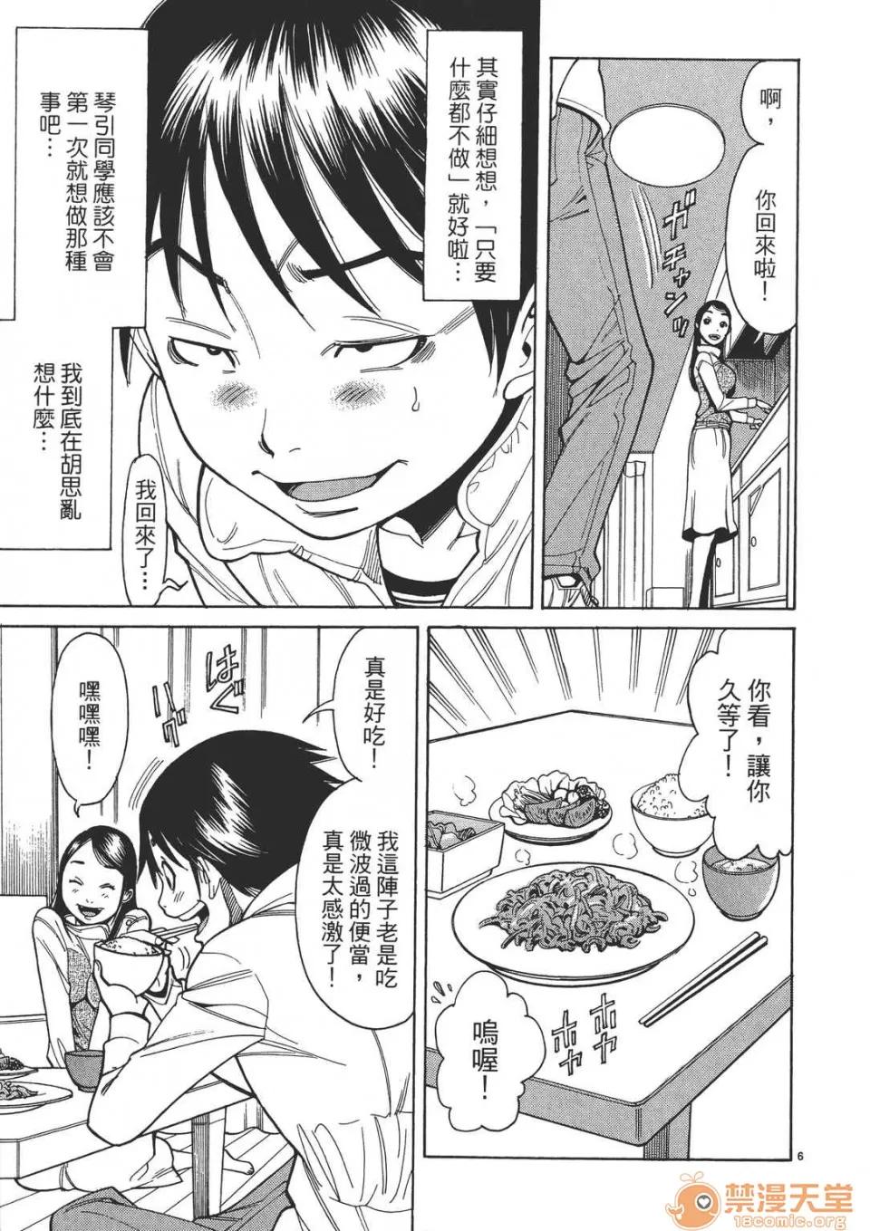 本名和幸孔剧情向 偷窥孔 (全) 第69页