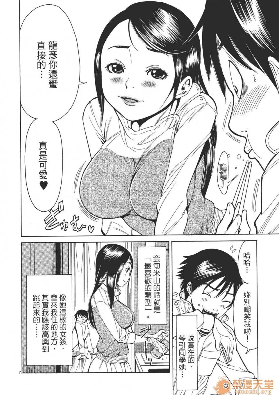本名和幸孔剧情向 偷窥孔 (全) 第70页