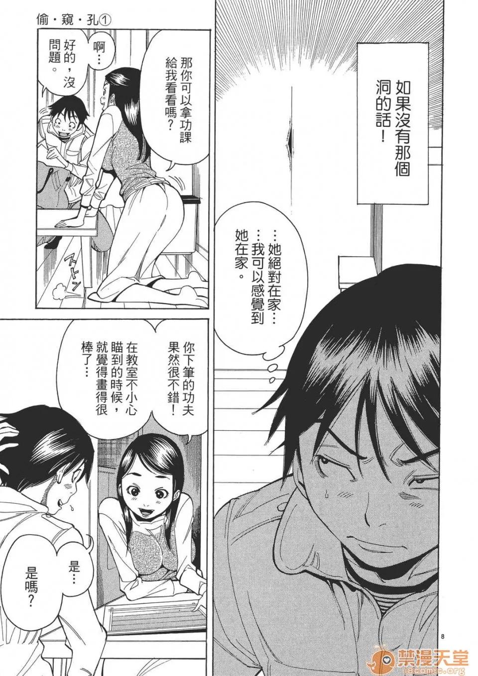 本名和幸孔剧情向 偷窥孔 (全) 第71页