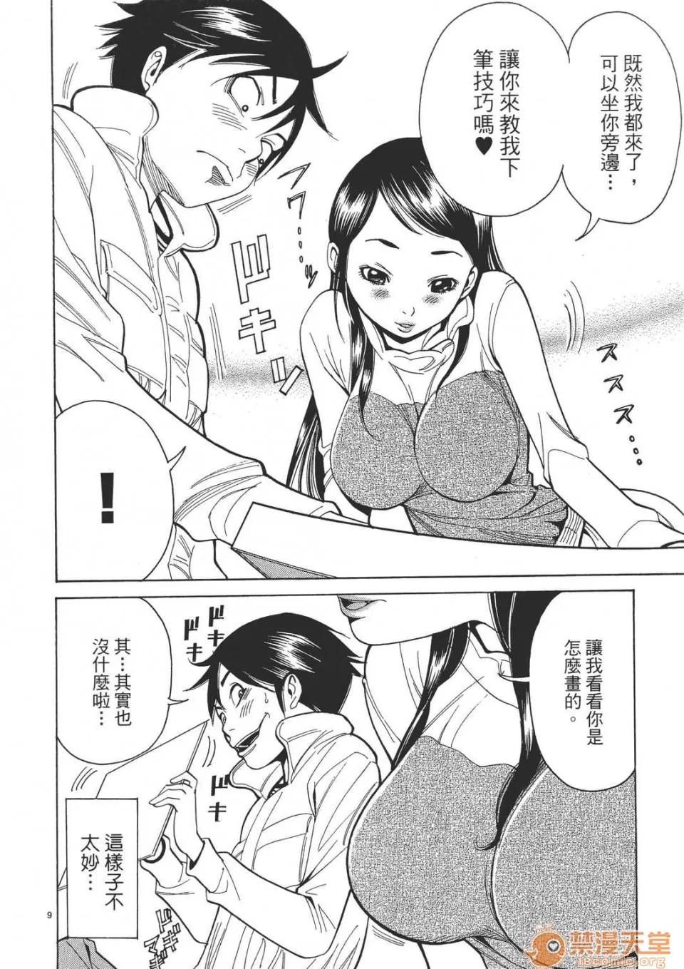 本名和幸孔剧情向 偷窥孔 (全) 第72页