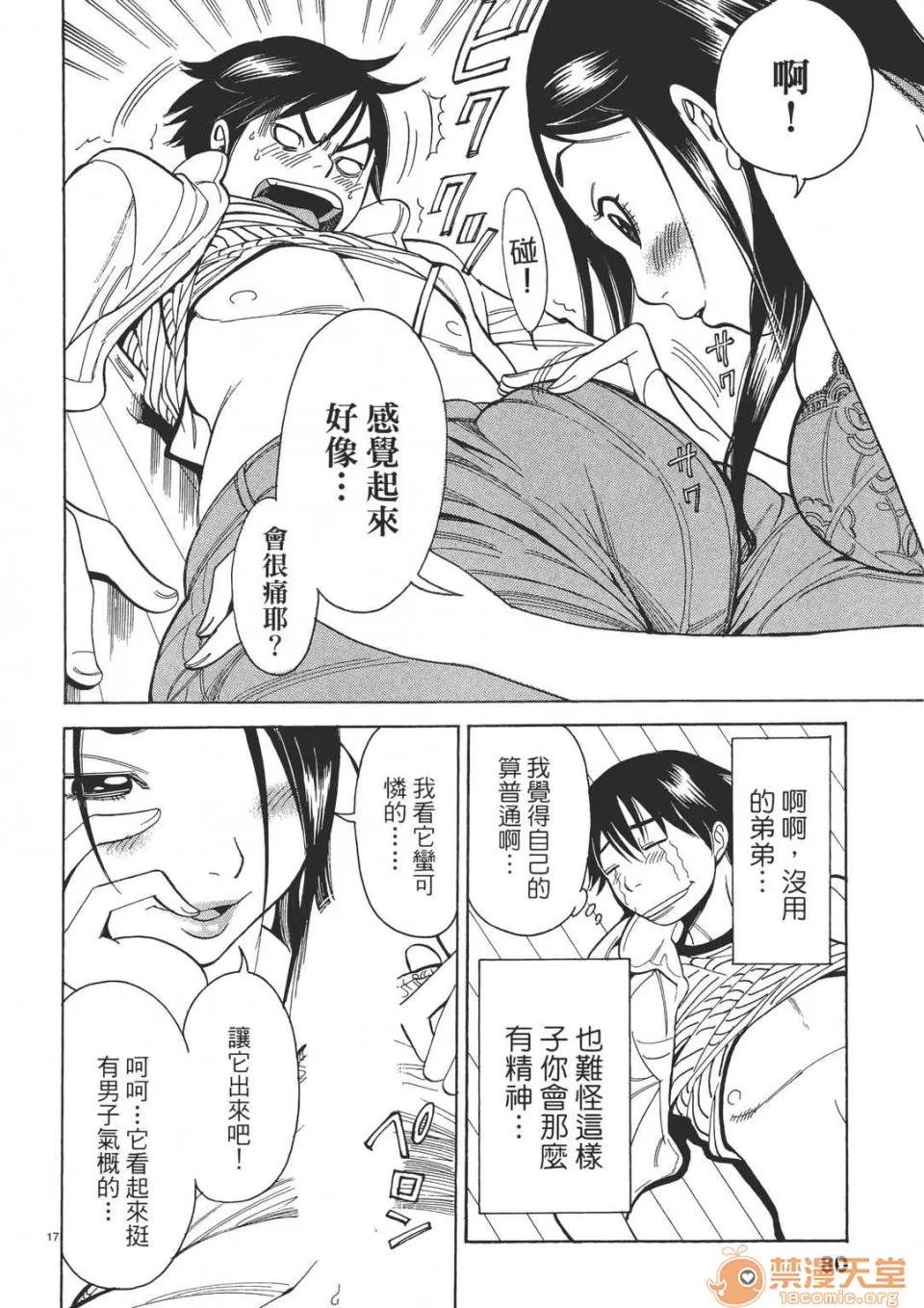 本名和幸孔剧情向 偷窥孔 (全) 第80页