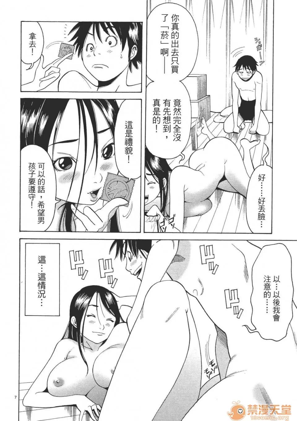 本名和幸孔剧情向 偷窥孔 (全) 第90页