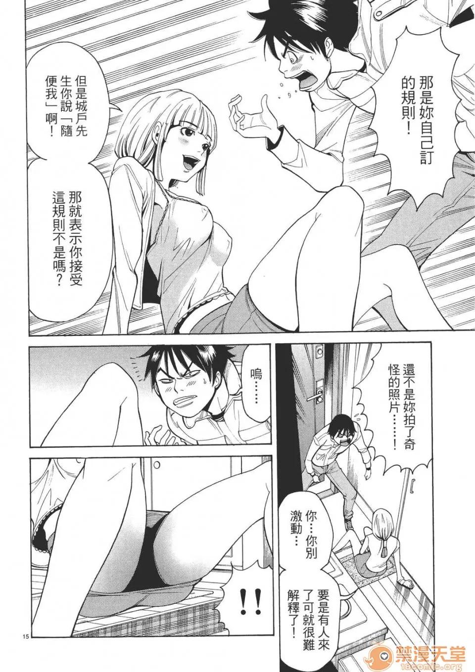 本名和幸孔剧情向 偷窥孔 (全) 第98页