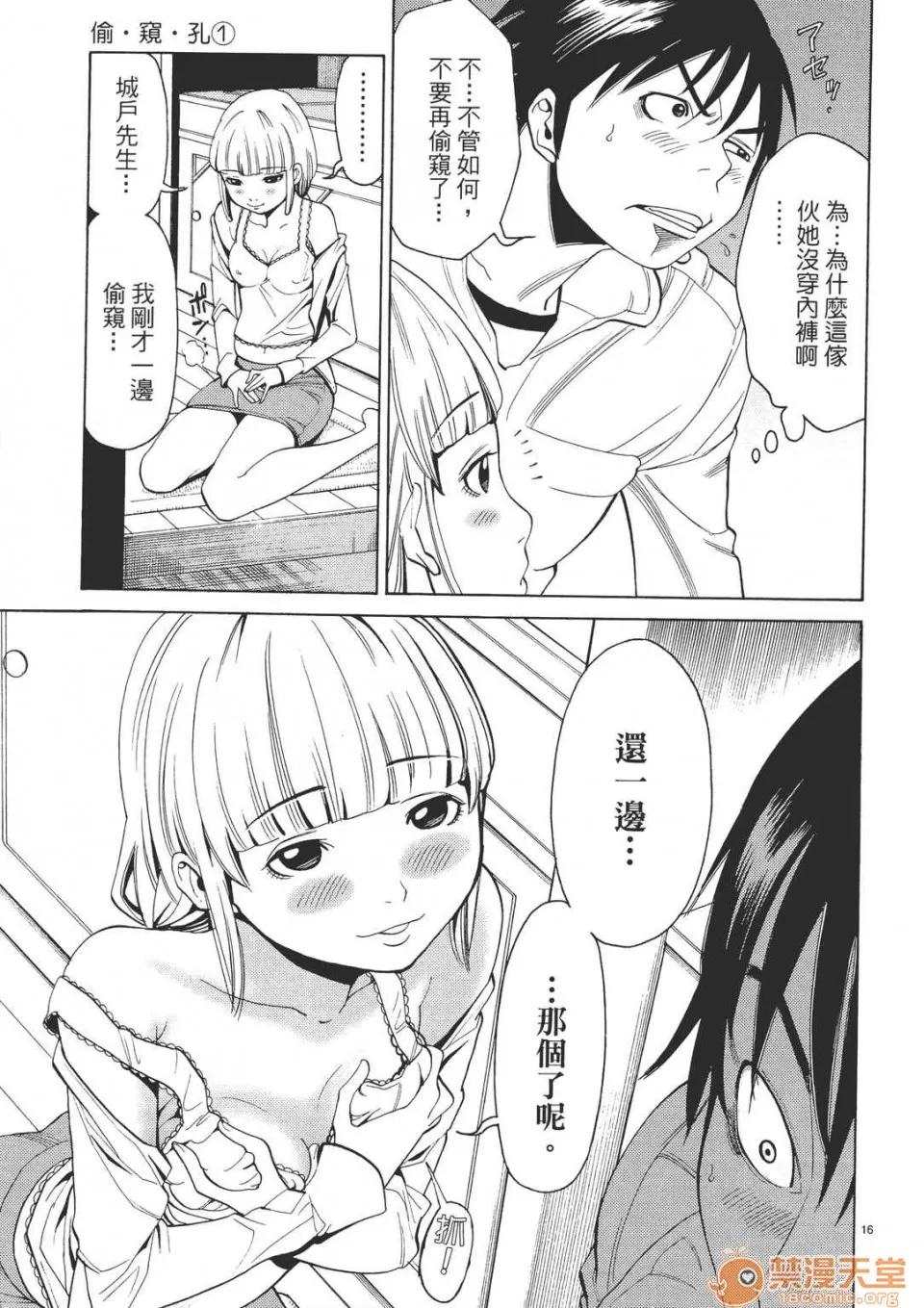 本名和幸孔剧情向 偷窥孔 (全) 第99页