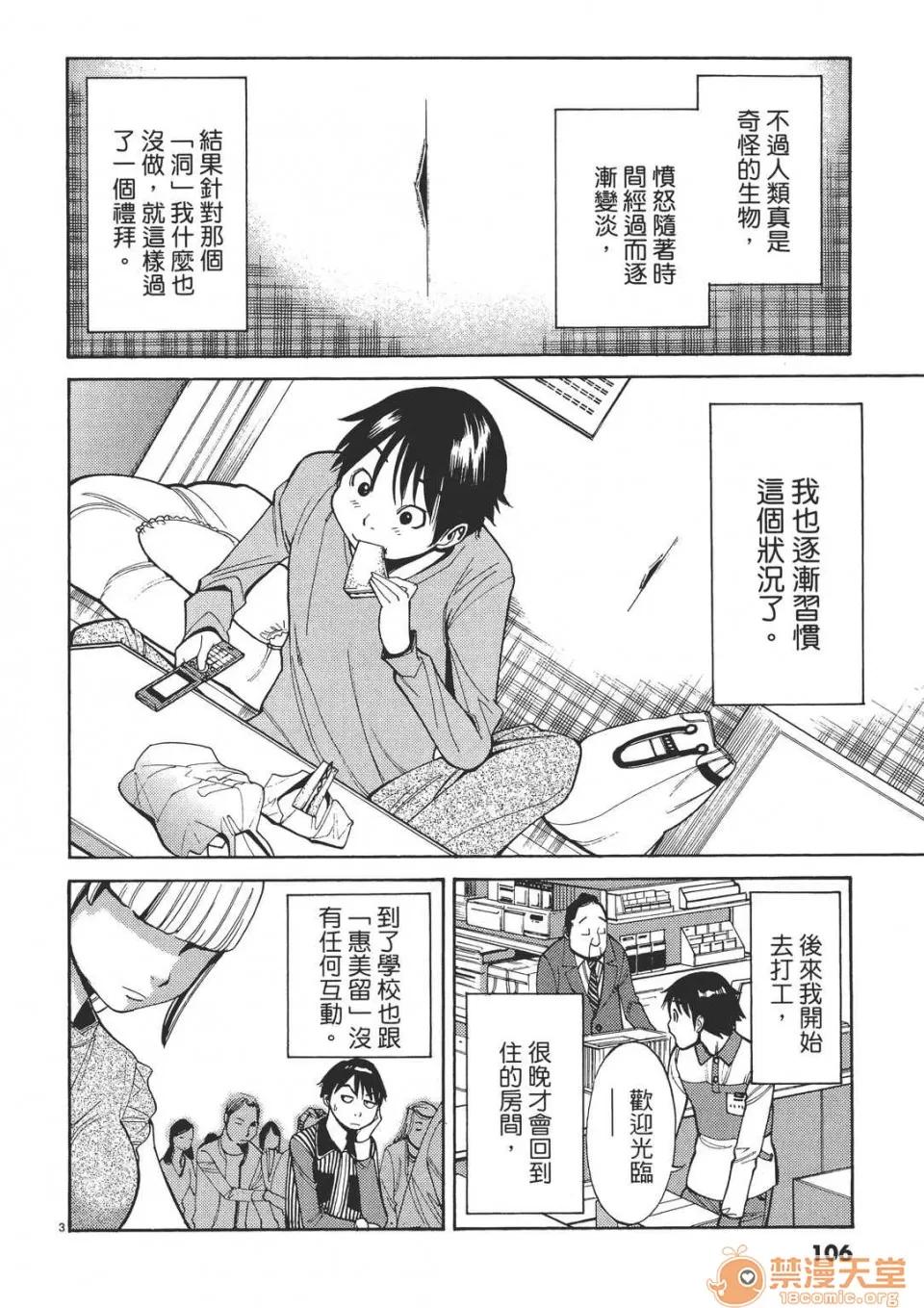 本名和幸孔剧情向 偷窥孔 (全) 第106页