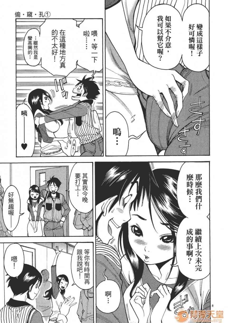 本名和幸孔剧情向 偷窥孔 (全) 第111页