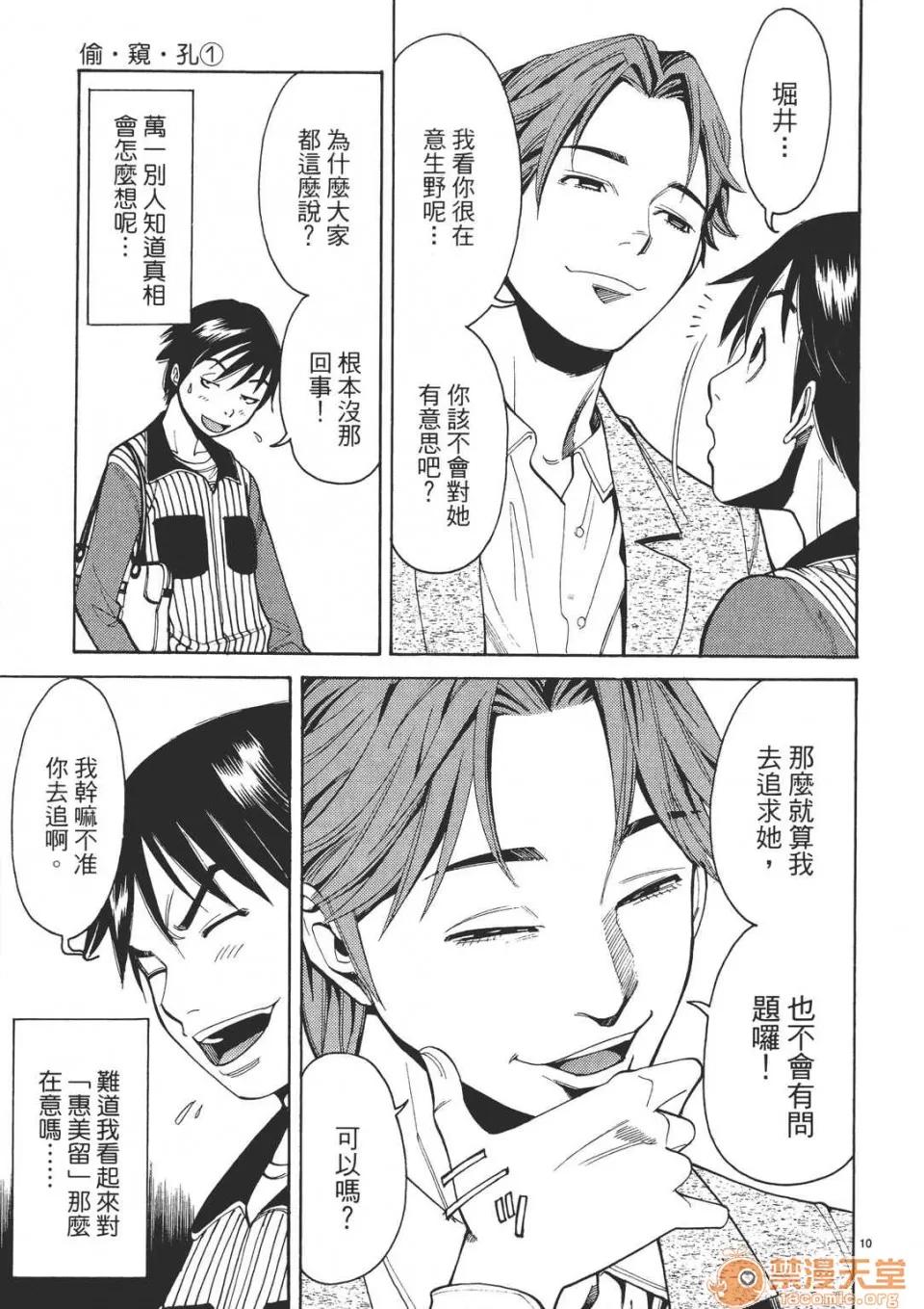 本名和幸孔剧情向 偷窥孔 (全) 第113页