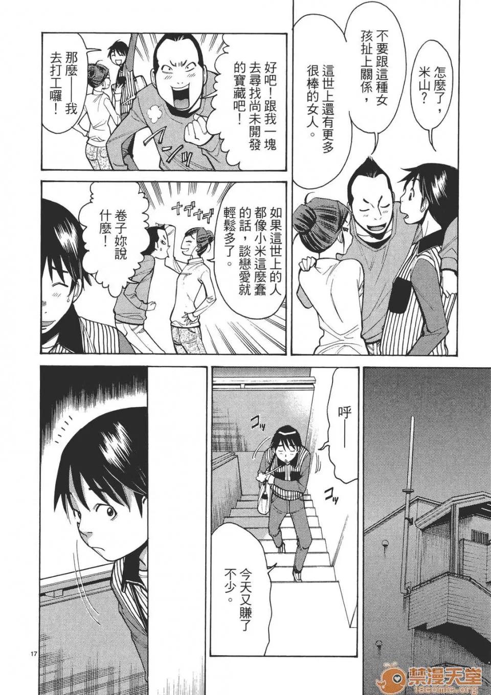 本名和幸孔剧情向 偷窥孔 (全) 第120页