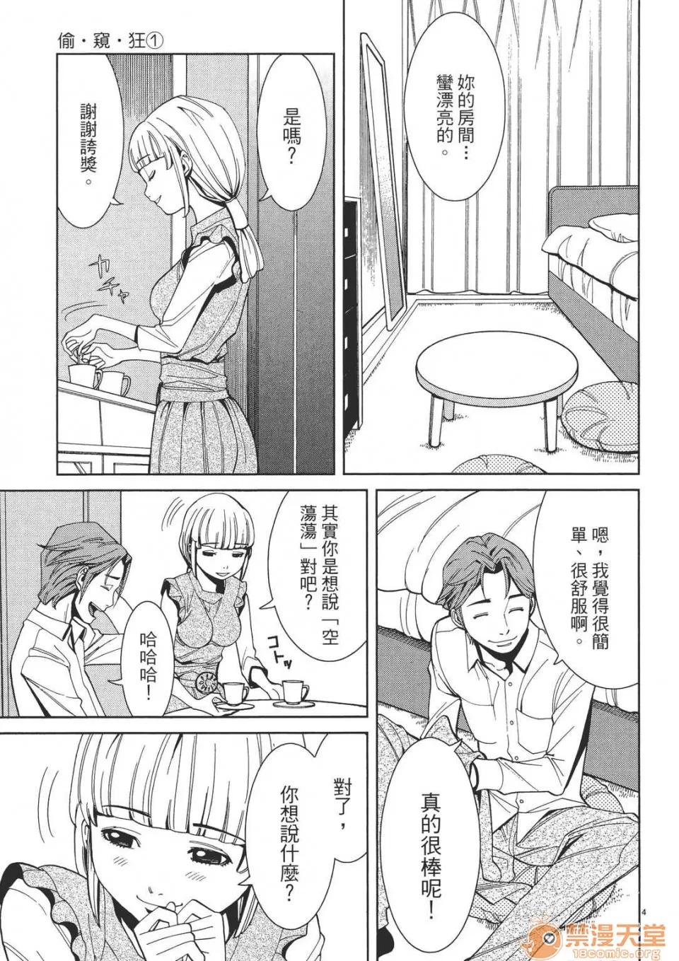本名和幸孔剧情向 偷窥孔 (全) 第127页