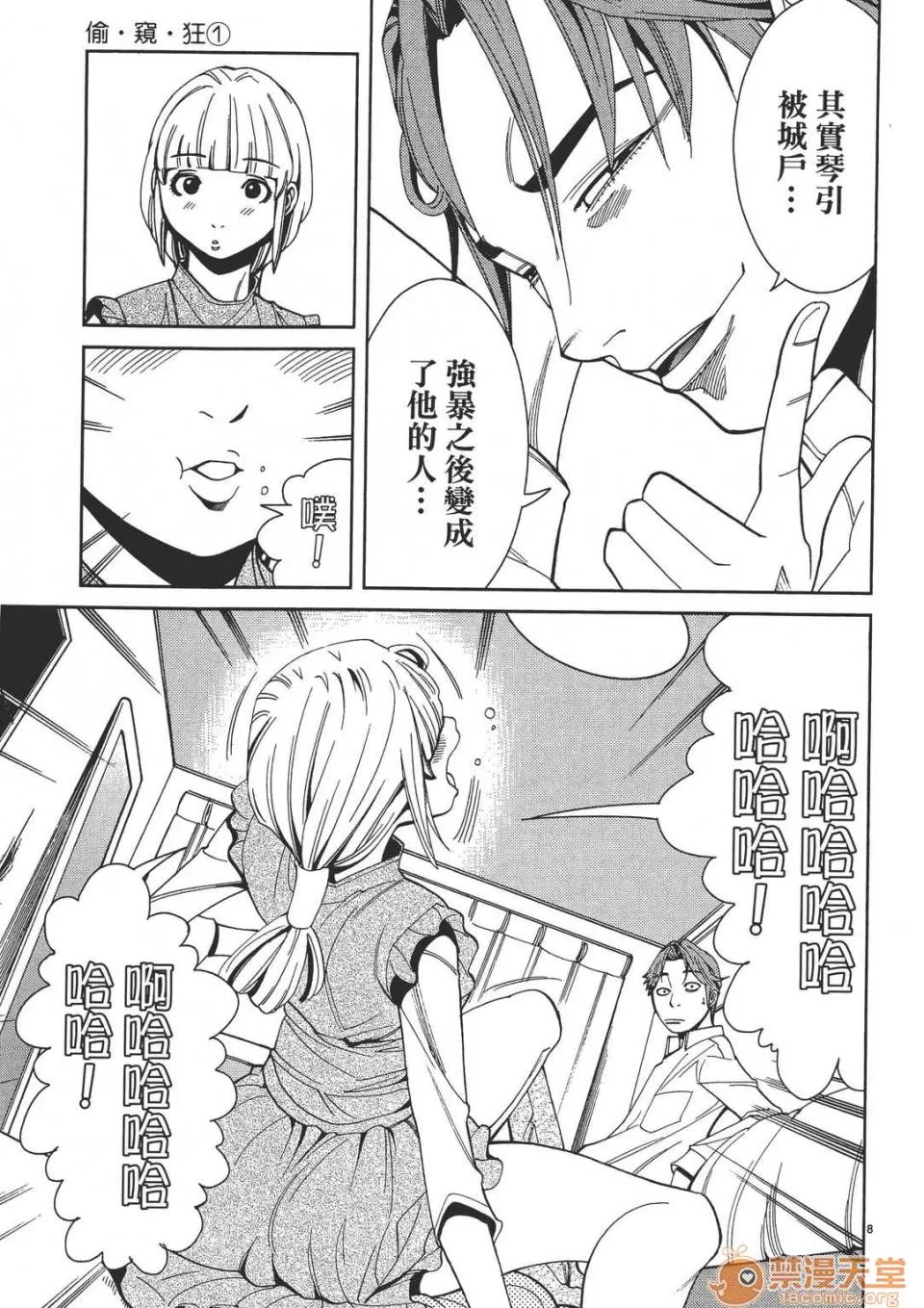 本名和幸孔剧情向 偷窥孔 (全) 第131页