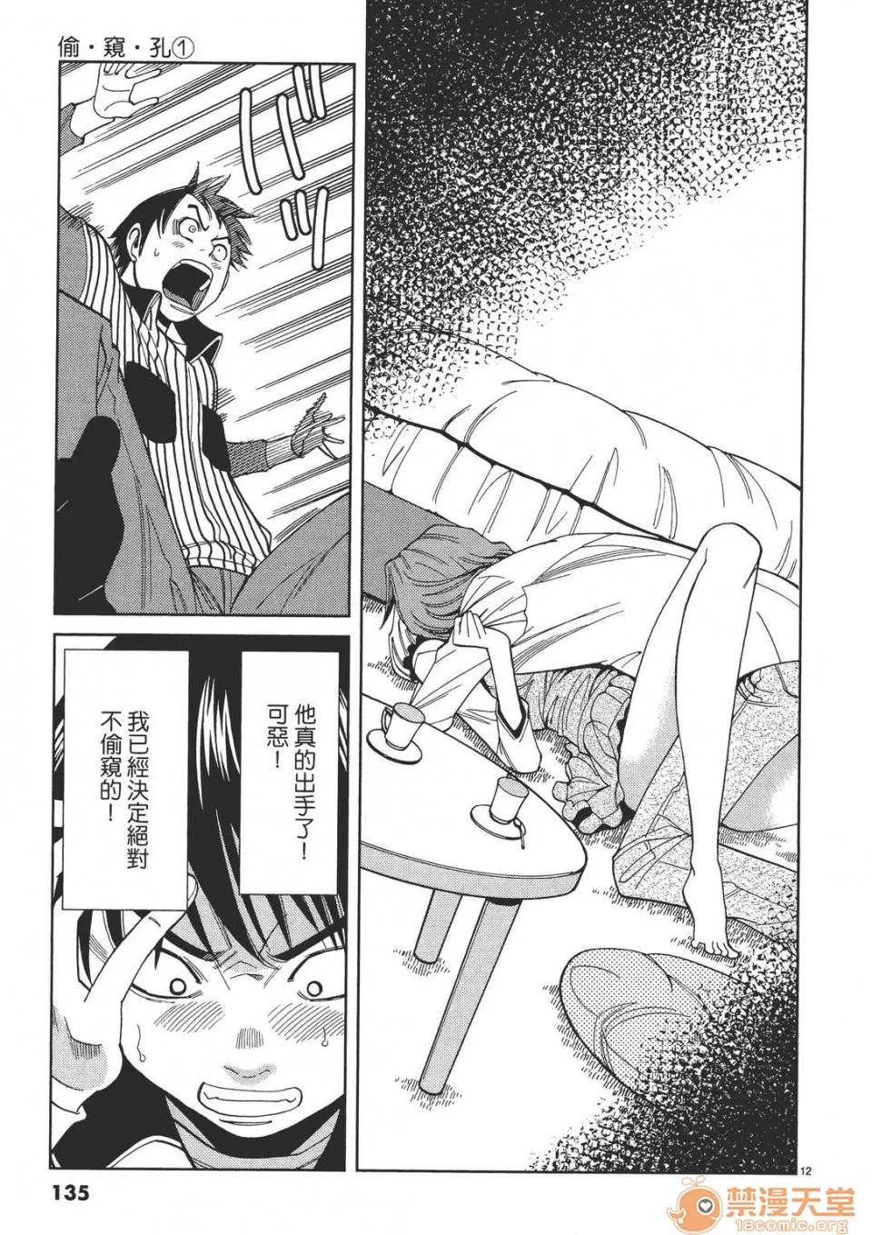 本名和幸孔剧情向 偷窥孔 (全) 第135页