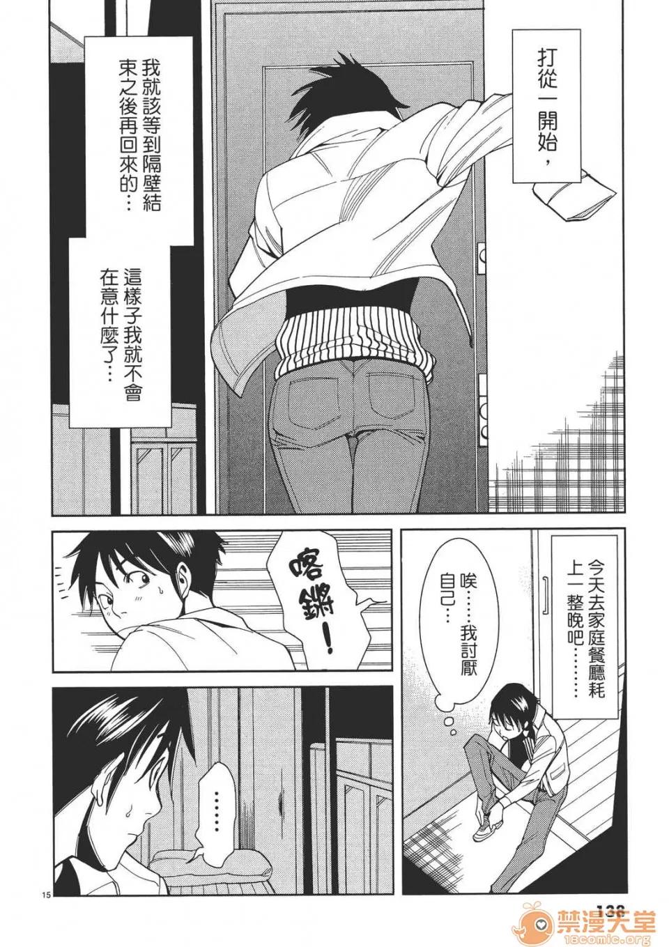 本名和幸孔剧情向 偷窥孔 (全) 第138页