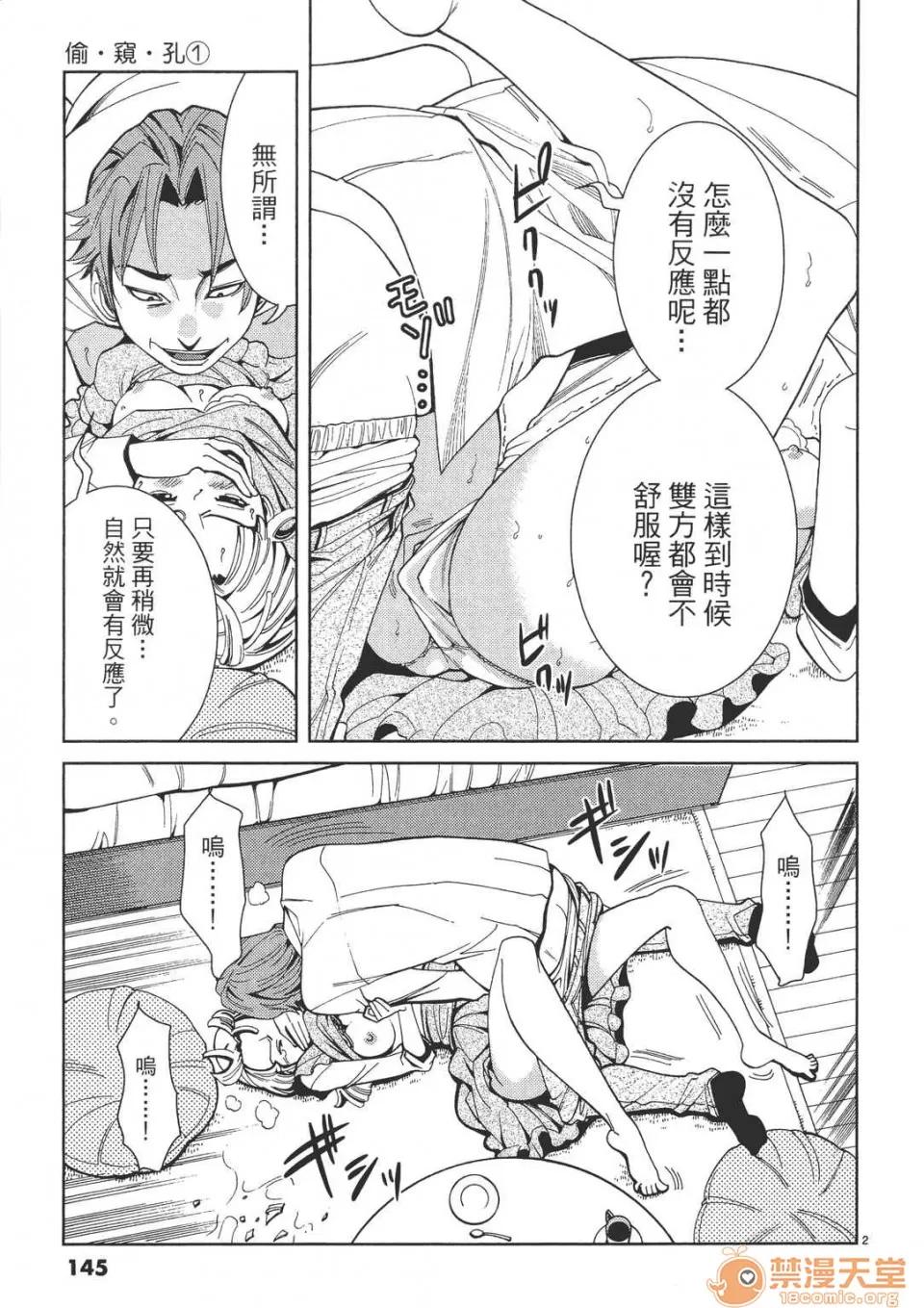 本名和幸孔剧情向 偷窥孔 (全) 第145页