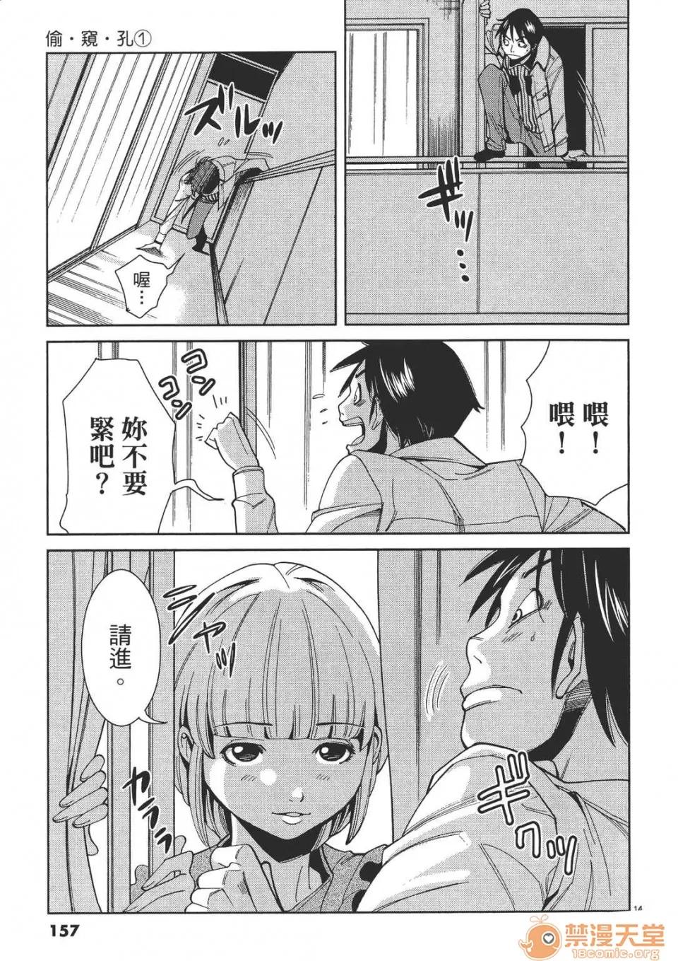 本名和幸孔剧情向 偷窥孔 (全) 第157页