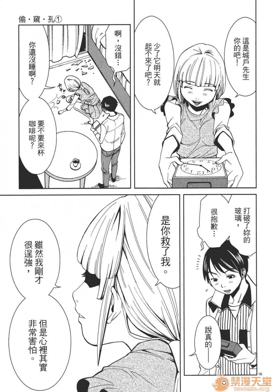 本名和幸孔剧情向 偷窥孔 (全) 第159页
