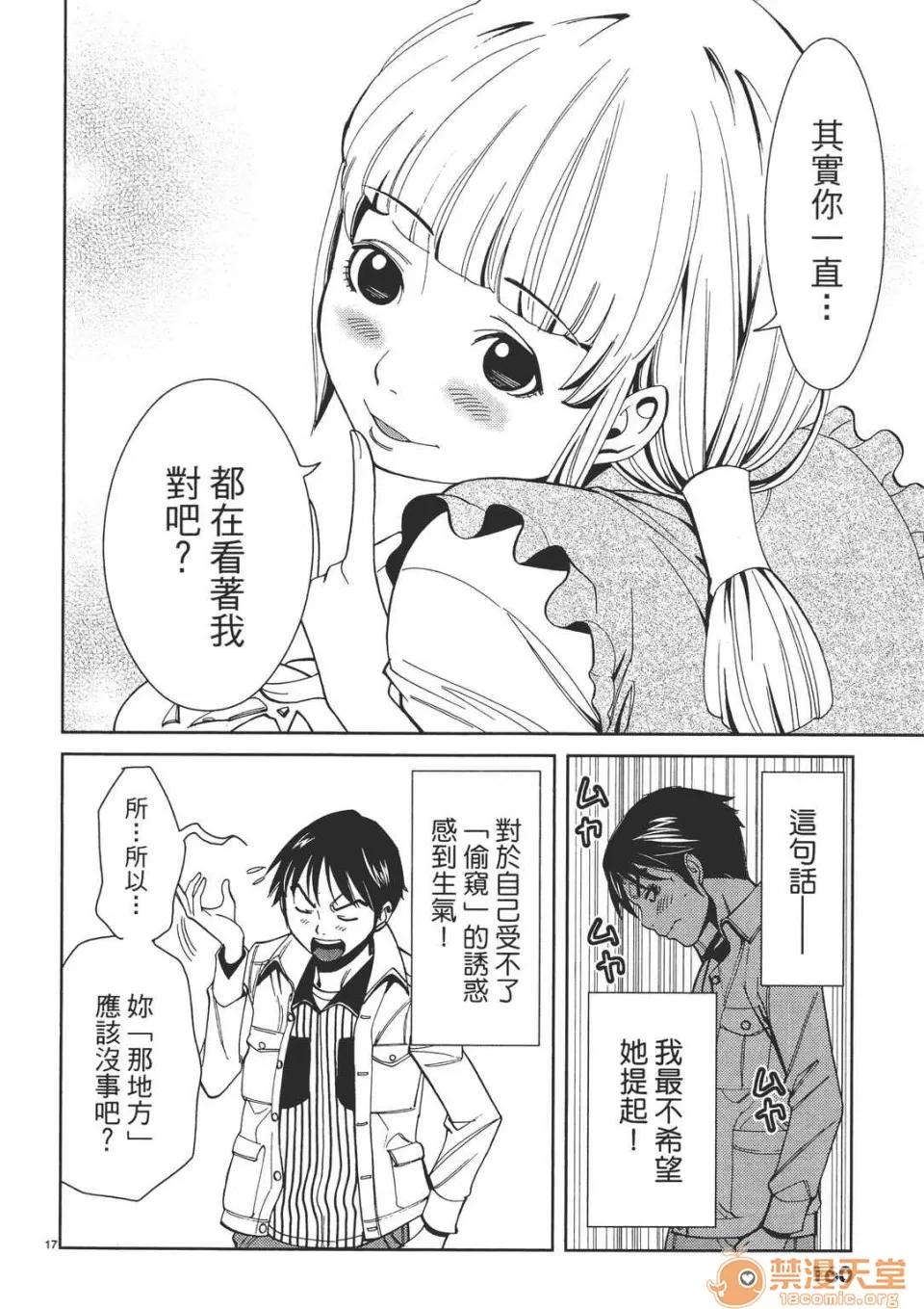 本名和幸孔剧情向 偷窥孔 (全) 第160页