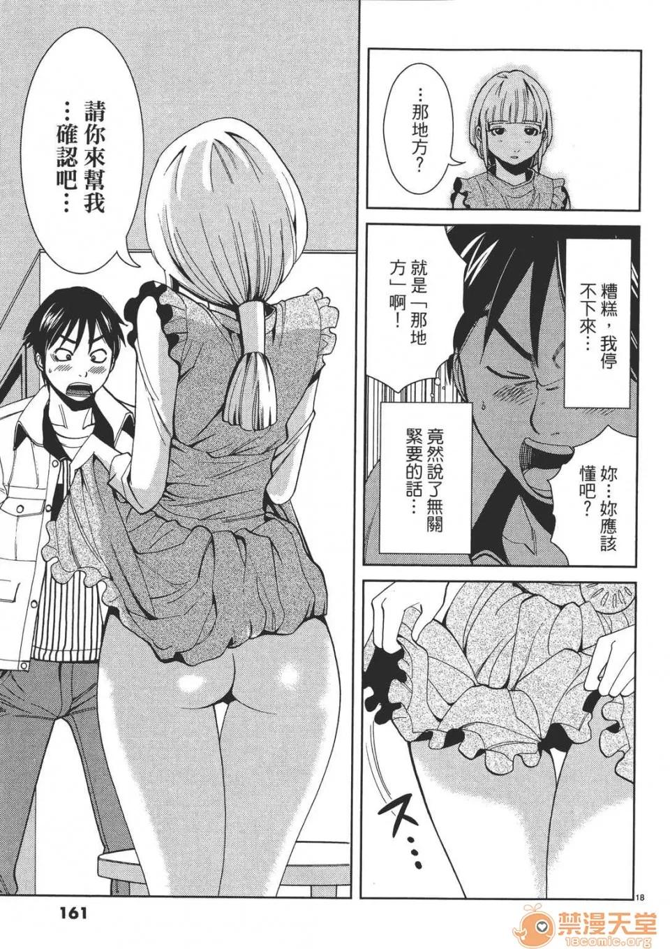 本名和幸孔剧情向 偷窥孔 (全) 第161页
